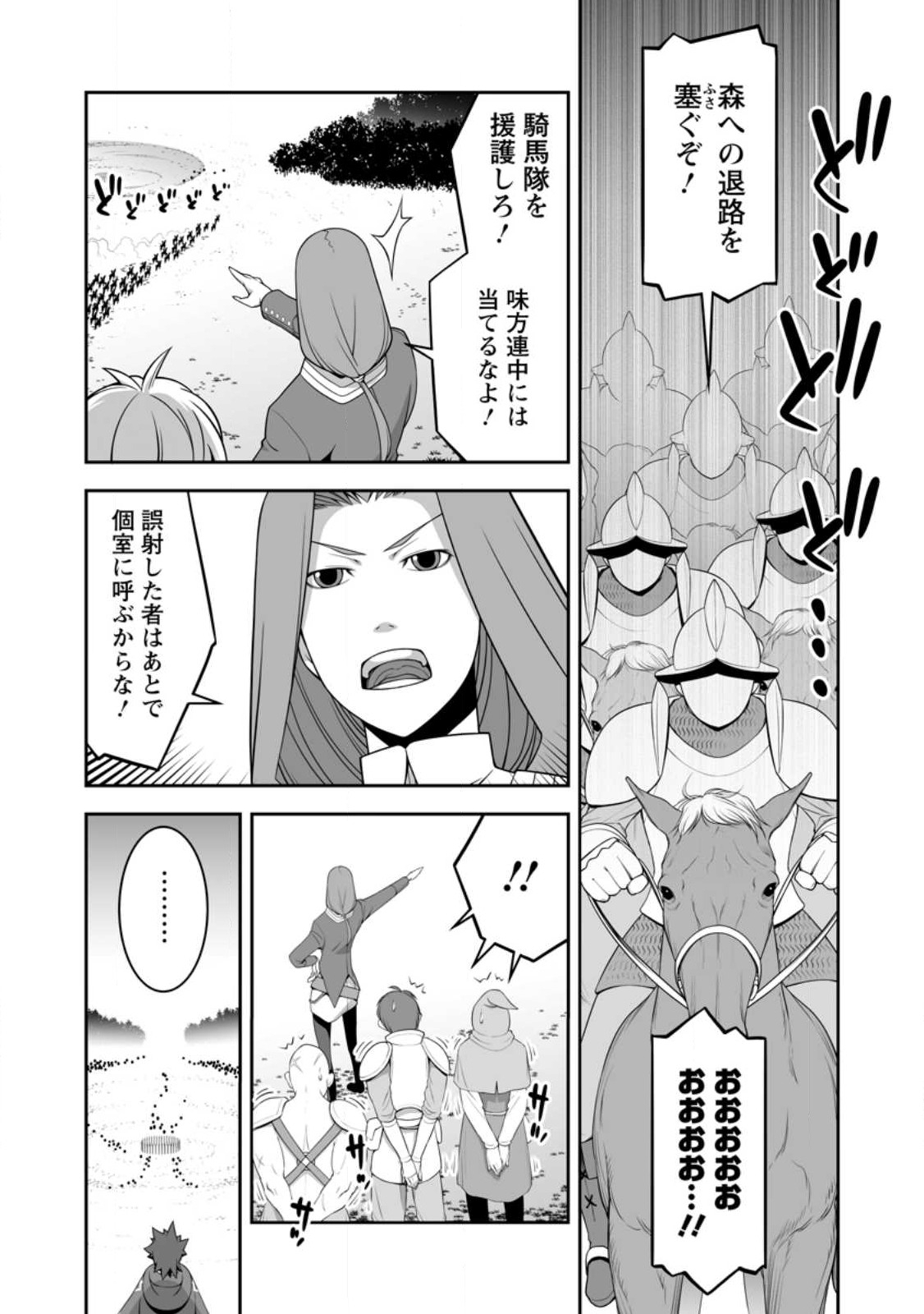 おいてけぼりの錬金術師 第9.1話 - Page 4