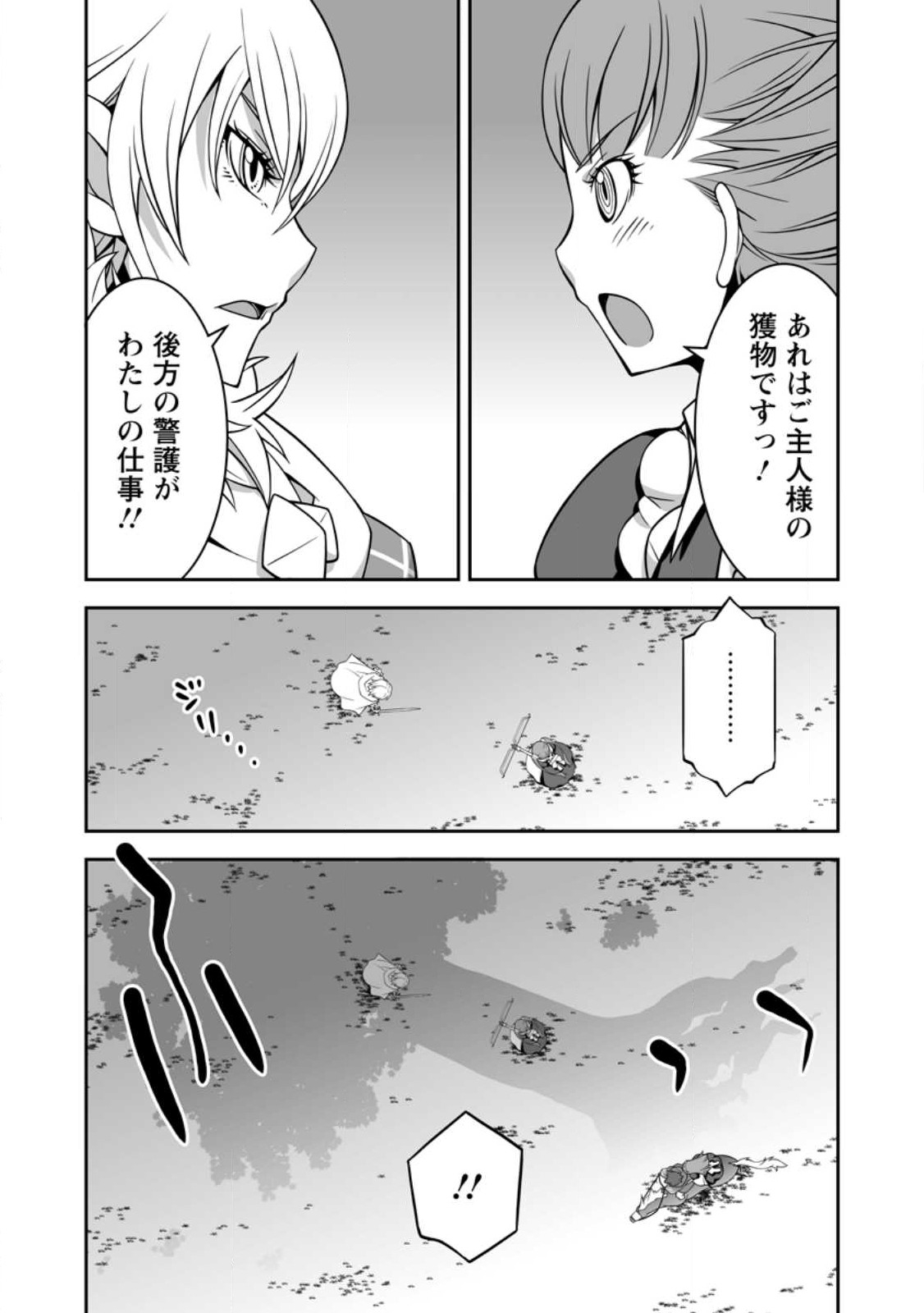 おいてけぼりの錬金術師 第9.2話 - Page 3