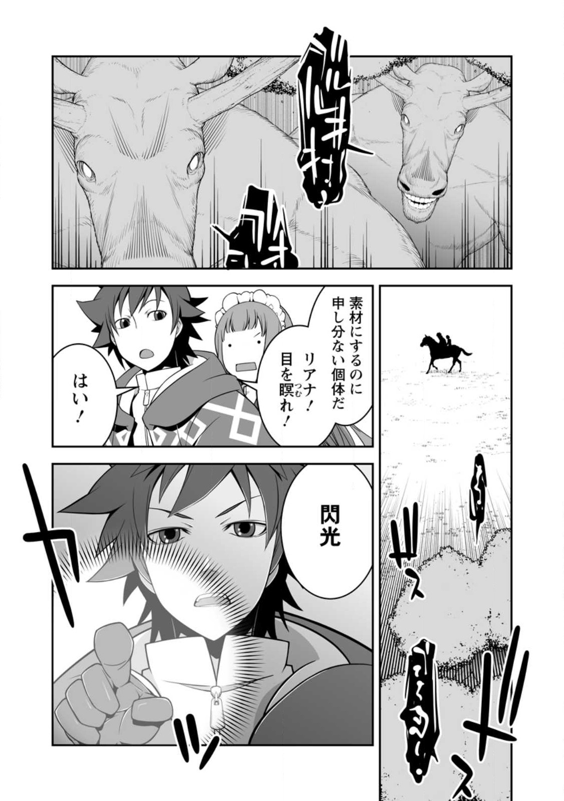 おいてけぼりの錬金術師 第9.3話 - Page 4