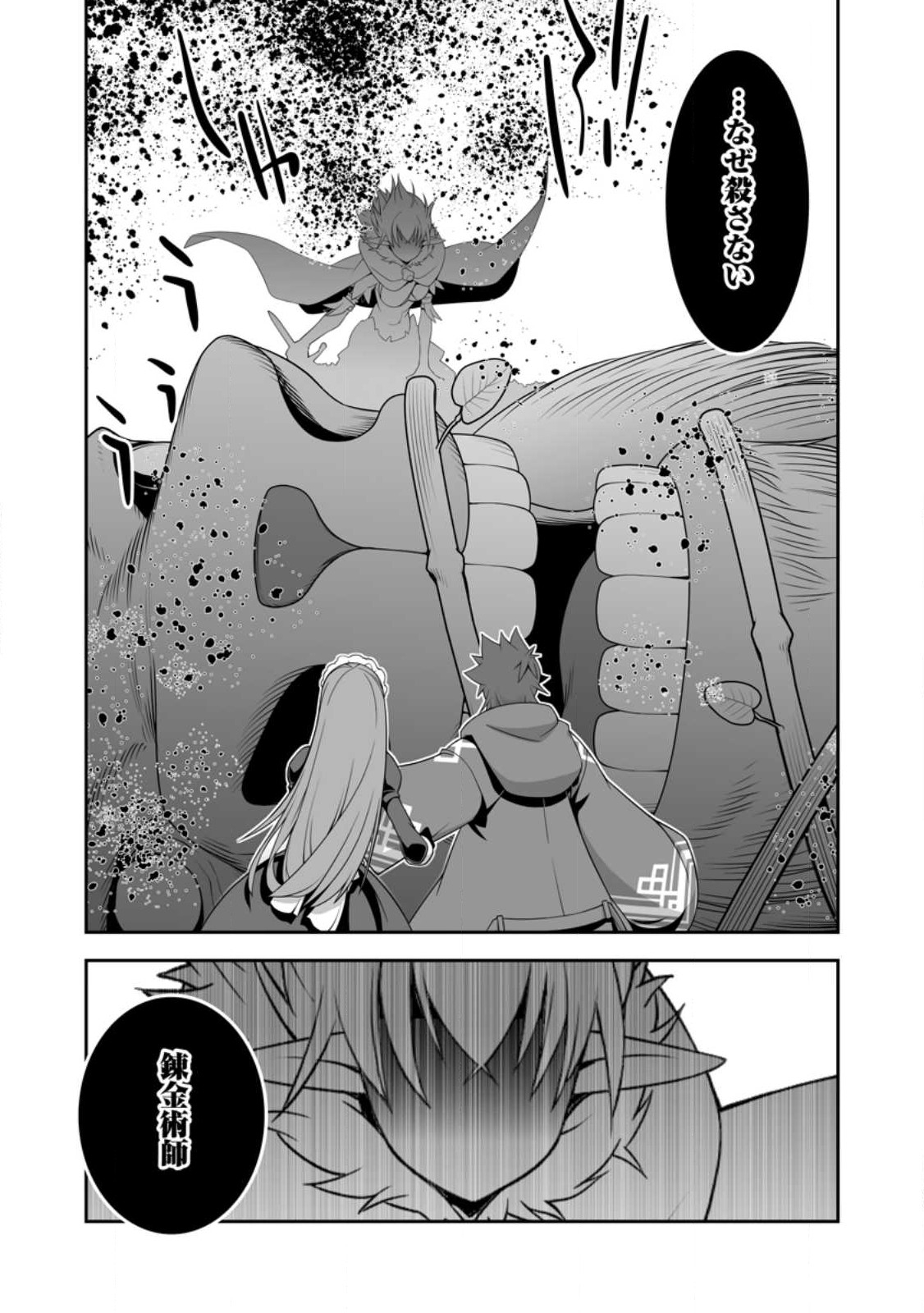 おいてけぼりの錬金術師 第9.3話 - Page 9