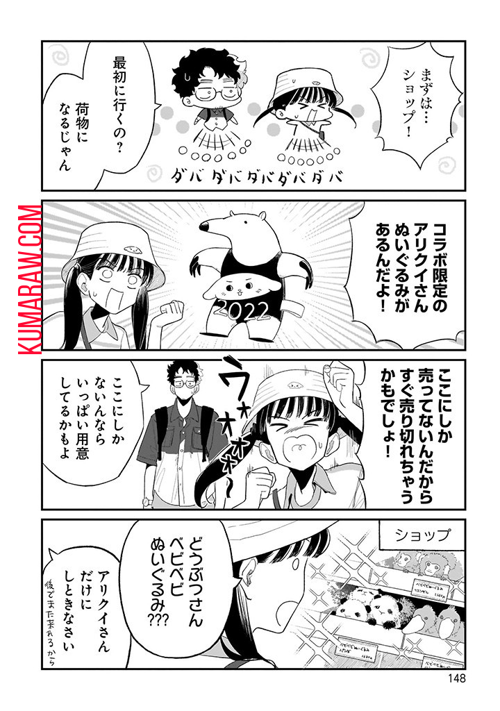 おじくんとめいちゃん 第10話 - Page 4