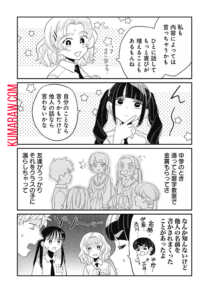 おじくんとめいちゃん 第11話 - Page 6