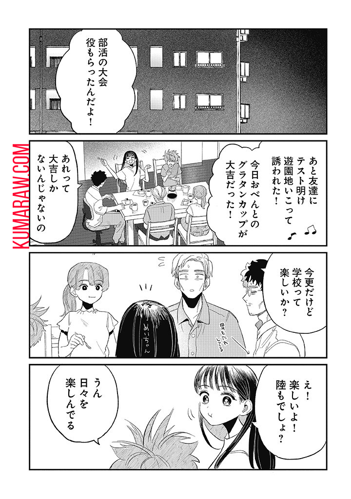 おじくんとめいちゃん 第12話 - Page 12