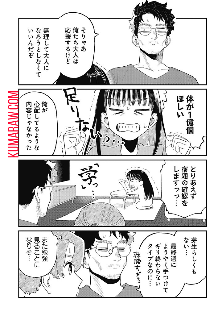 おじくんとめいちゃん 第13話 - Page 10