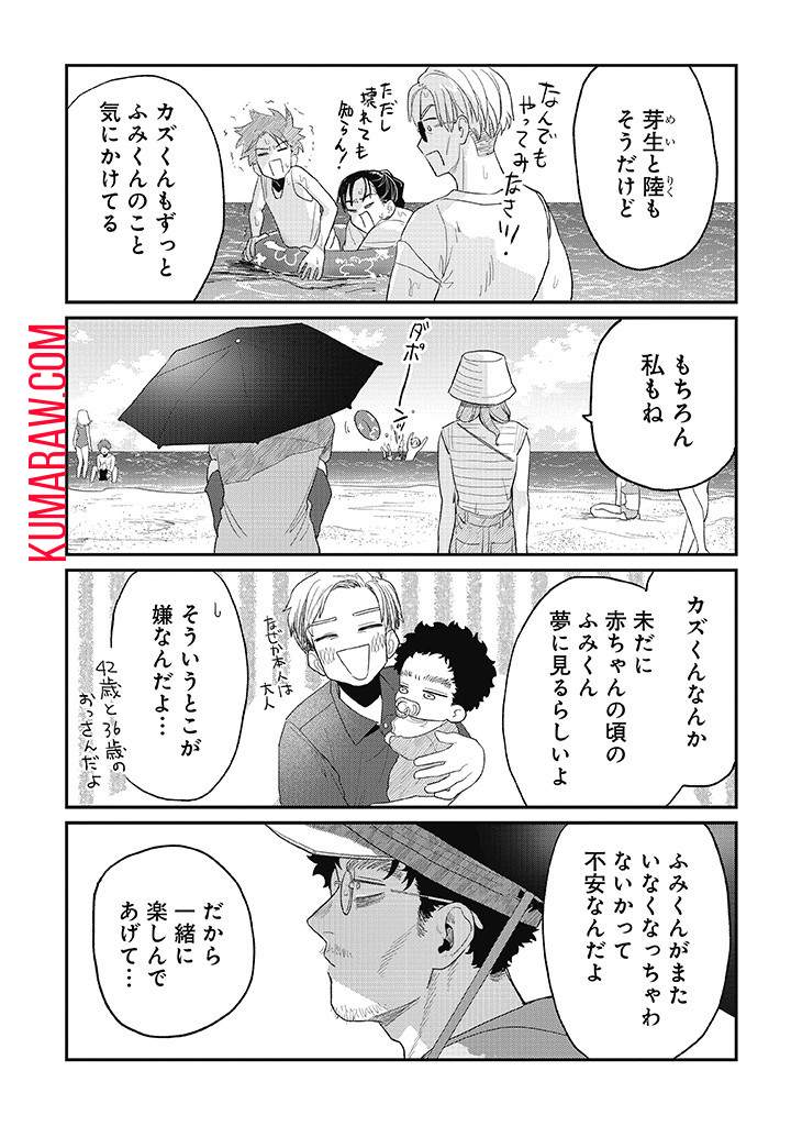 おじくんとめいちゃん 第14話 - Page 6