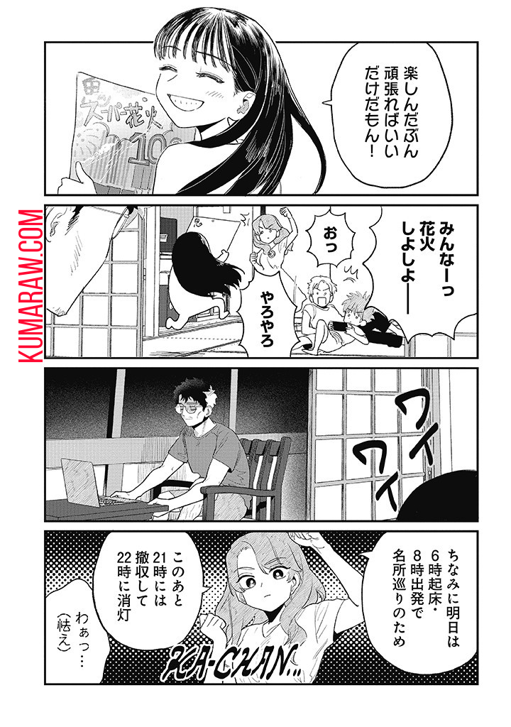 おじくんとめいちゃん 第14話 - Page 18