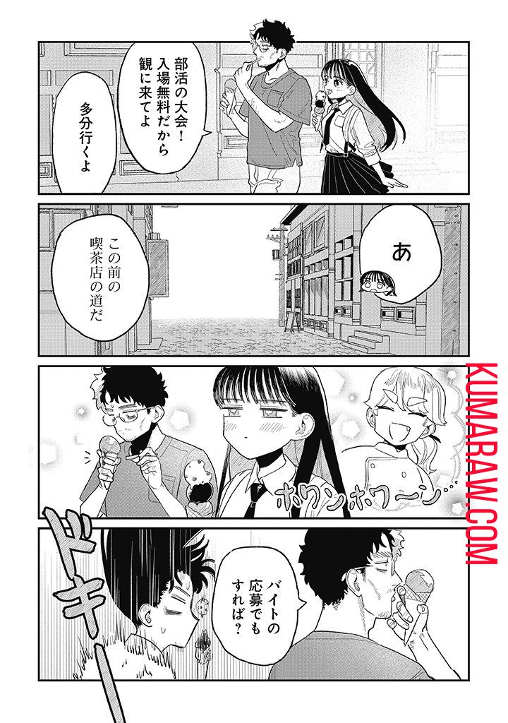 おじくんとめいちゃん 第15話 - Page 3