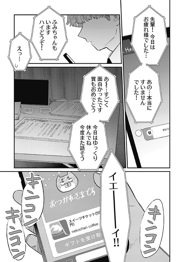 おじくんとめいちゃん 第16話 - Page 17