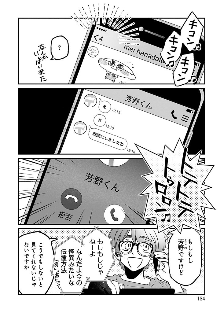 おじくんとめいちゃん 第18話 - Page 6