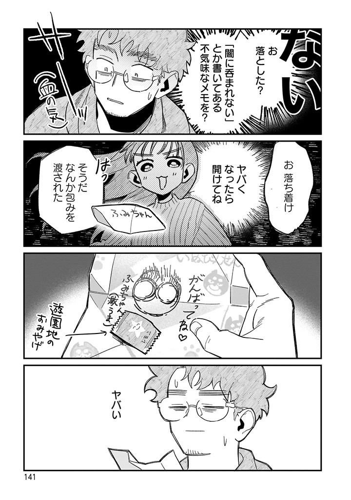 おじくんとめいちゃん 第18話 - Page 13