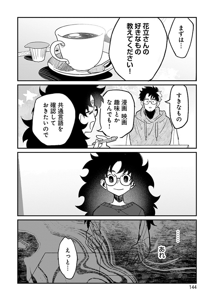 おじくんとめいちゃん 第18話 - Page 16