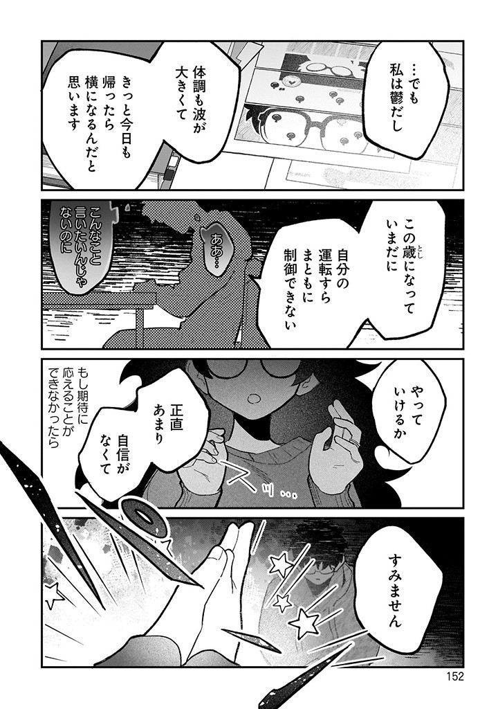おじくんとめいちゃん 第18話 - Page 24