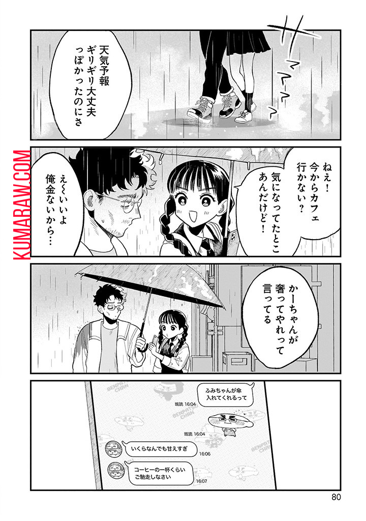 おじくんとめいちゃん 第6話 - Page 2