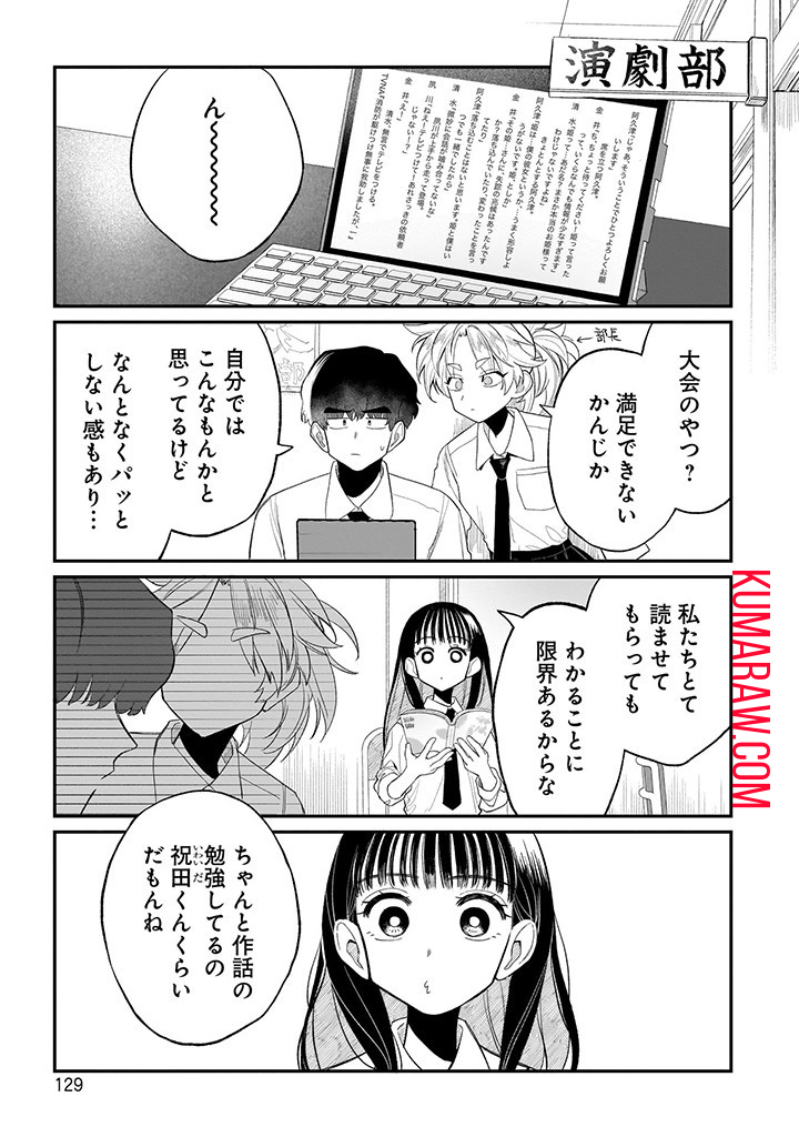 おじくんとめいちゃん 第9話 - Page 1