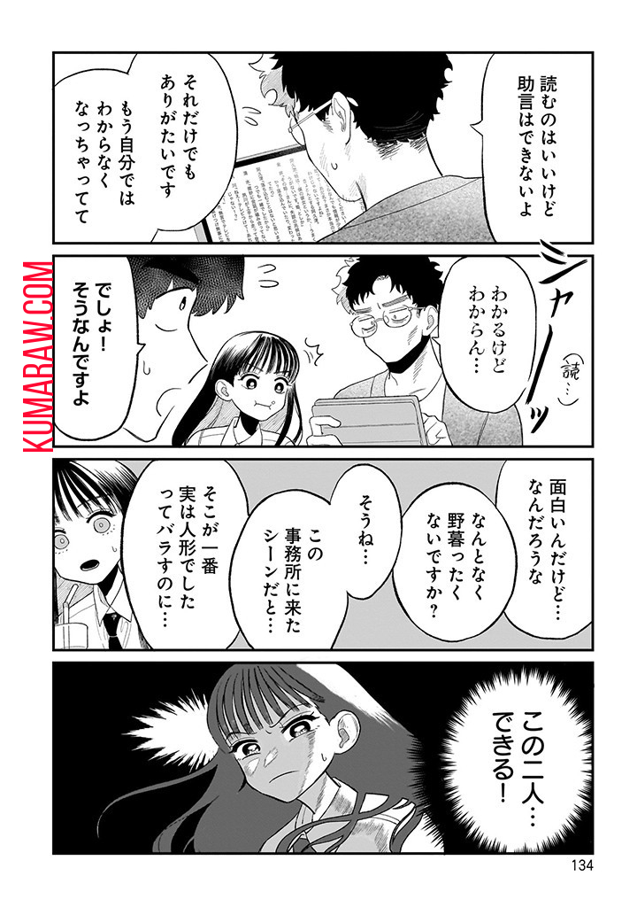 おじくんとめいちゃん 第9話 - Page 6