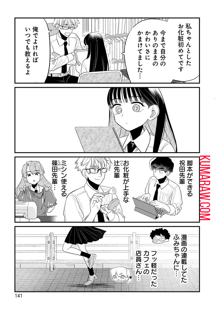 おじくんとめいちゃん 第9話 - Page 13