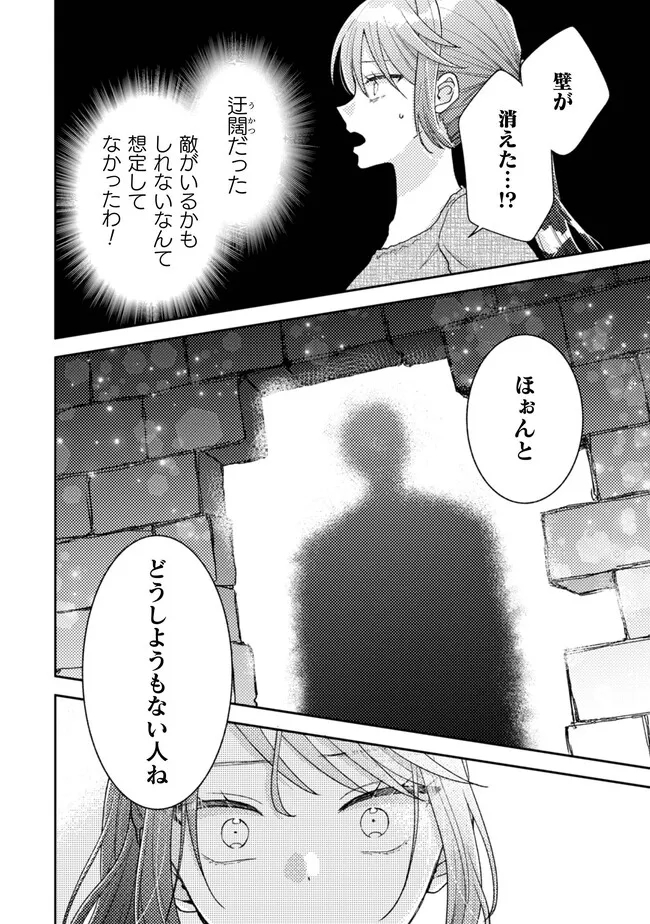 王子様なんて、こっちから願い下げですわ!～追放された元悪役令嬢、魔法の力で見返します～ 第22話 - Page 22