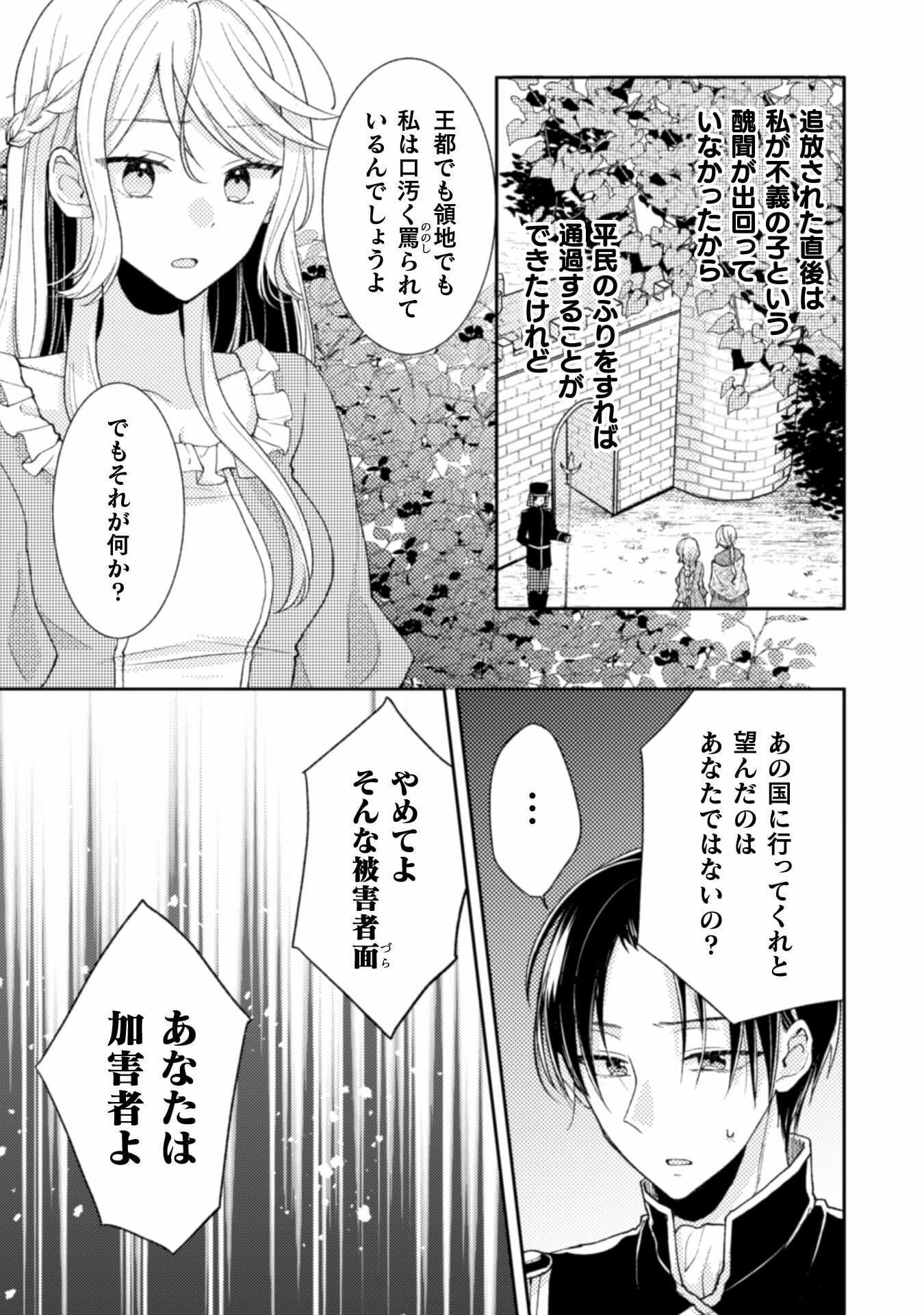 王子様なんて、こっちから願い下げですわ!～追放された元悪役令嬢、魔法の力で見返します～ 第8話 - Page 20