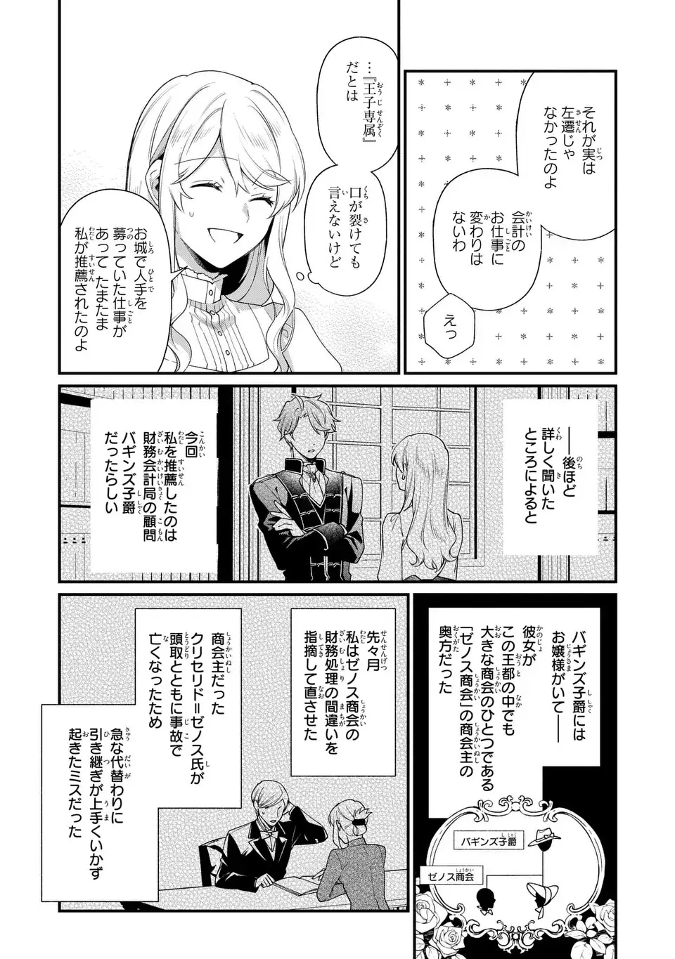 王子様の訳あり会計士　なりすまし令嬢は処刑回避のため円満退職したい！ 第2話 - Page 4