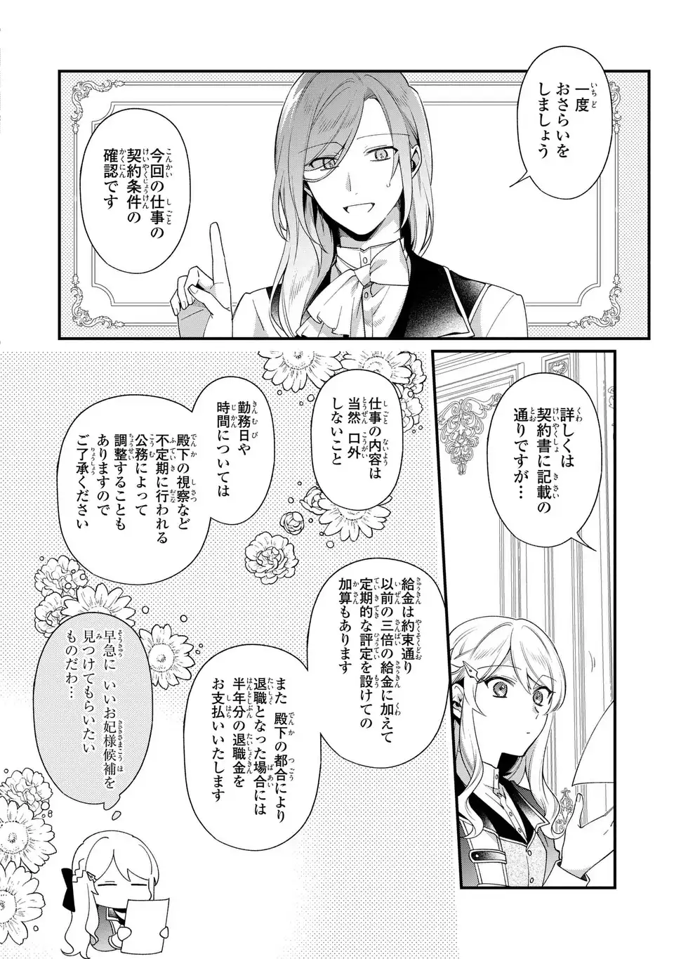 王子様の訳あり会計士　なりすまし令嬢は処刑回避のため円満退職したい！ 第2話 - Page 16