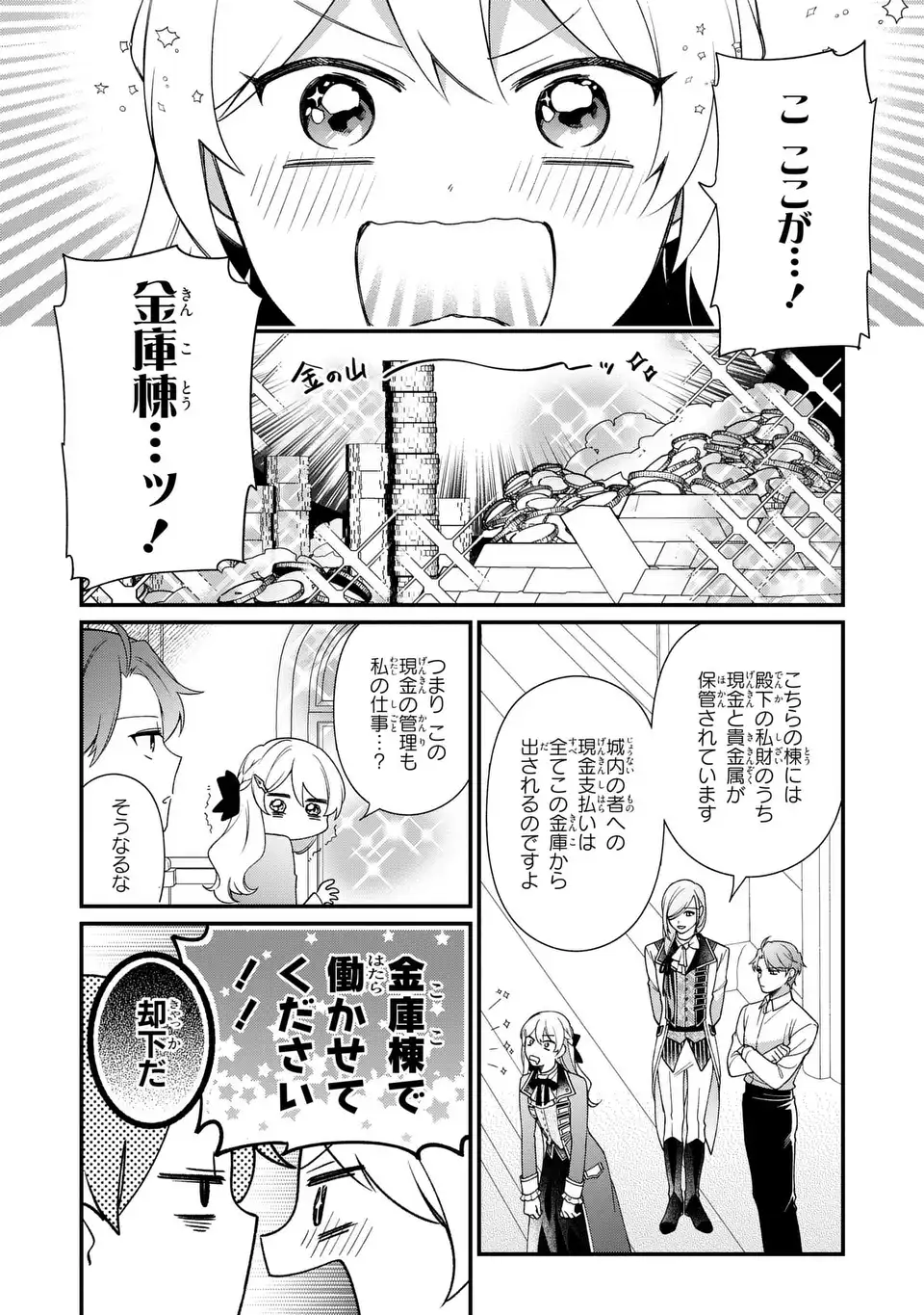 王子様の訳あり会計士　なりすまし令嬢は処刑回避のため円満退職したい！ 第4話 - Page 9