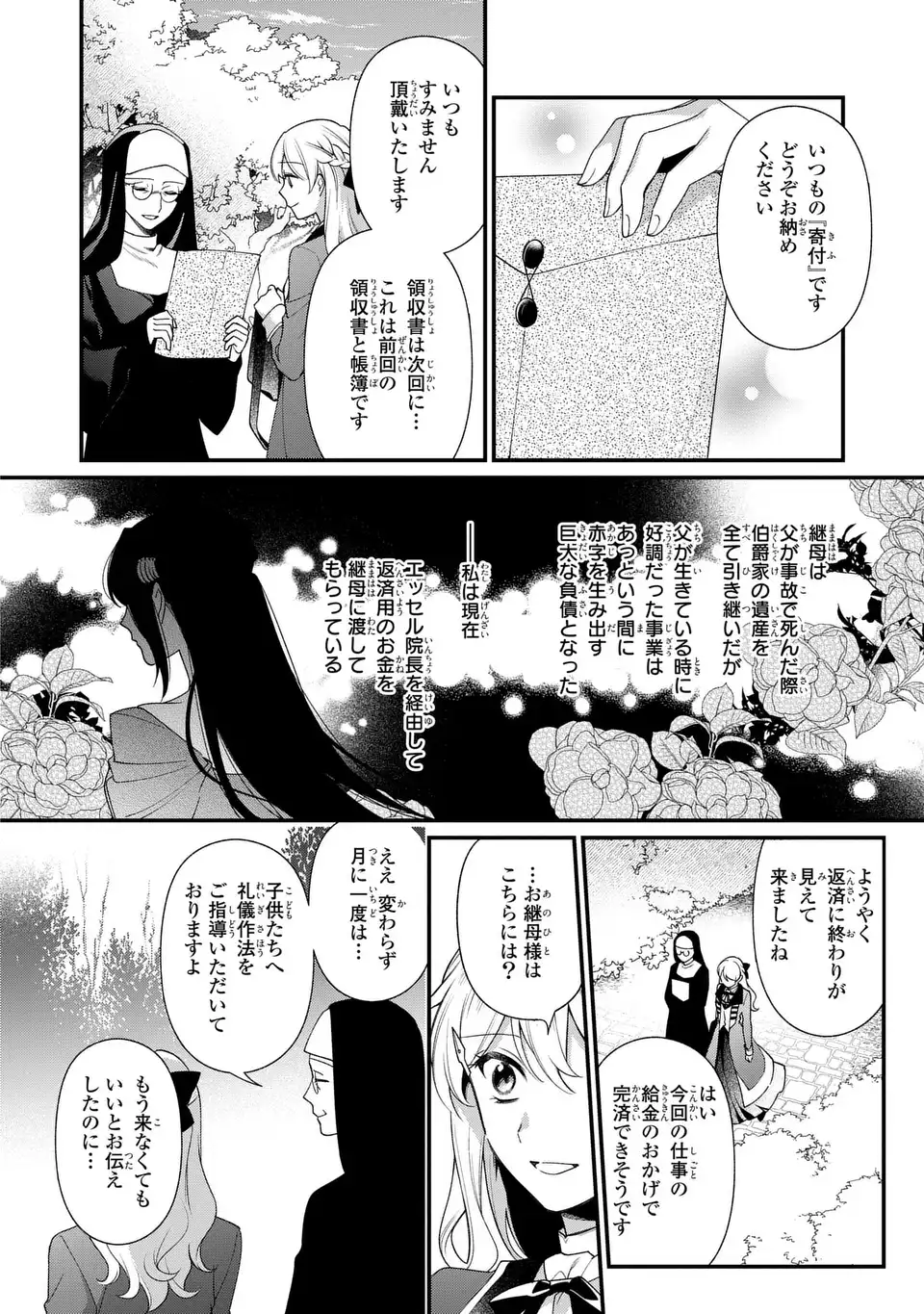 王子様の訳あり会計士　なりすまし令嬢は処刑回避のため円満退職したい！ 第4話 - Page 26