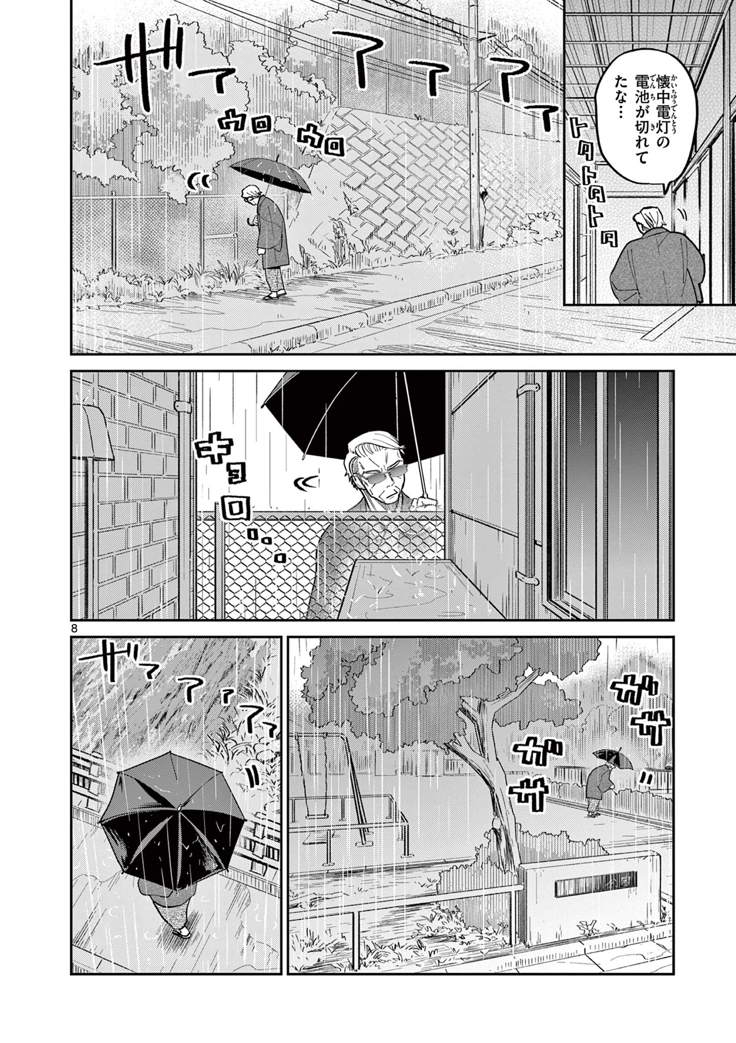 オヤジとにゃん吉 第10話 - Page 10