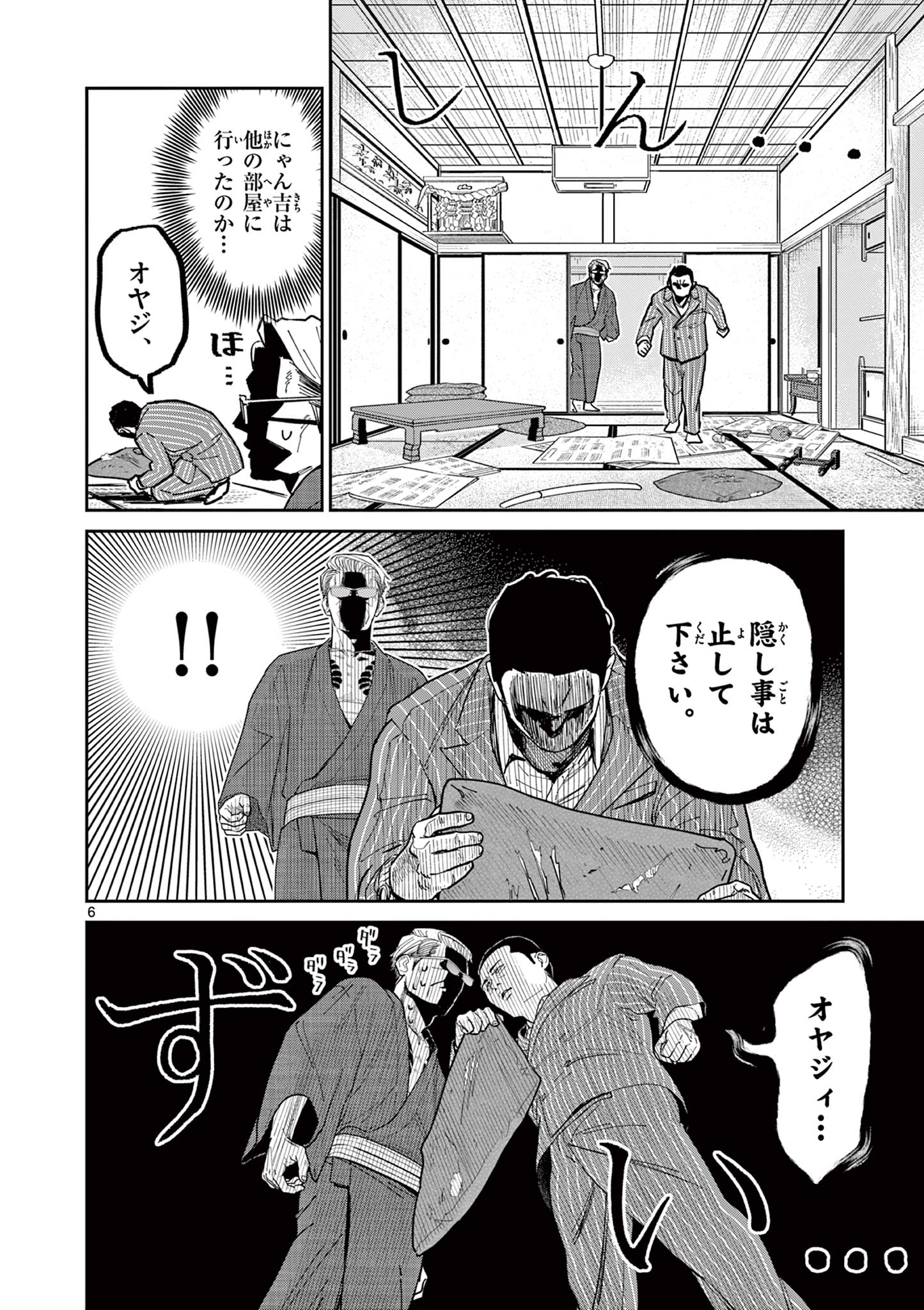 オヤジとにゃん吉 第11話 - Page 6