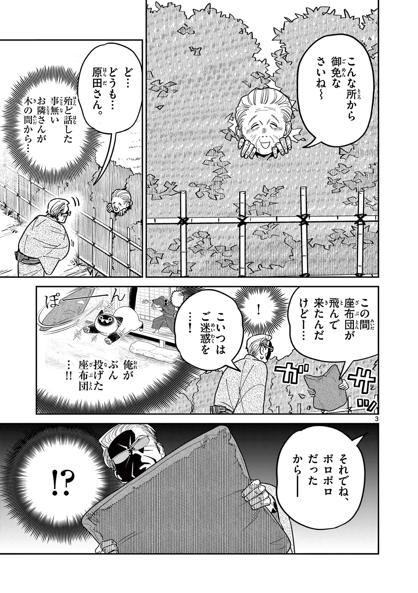 オヤジとにゃん吉 第12話 - Page 3