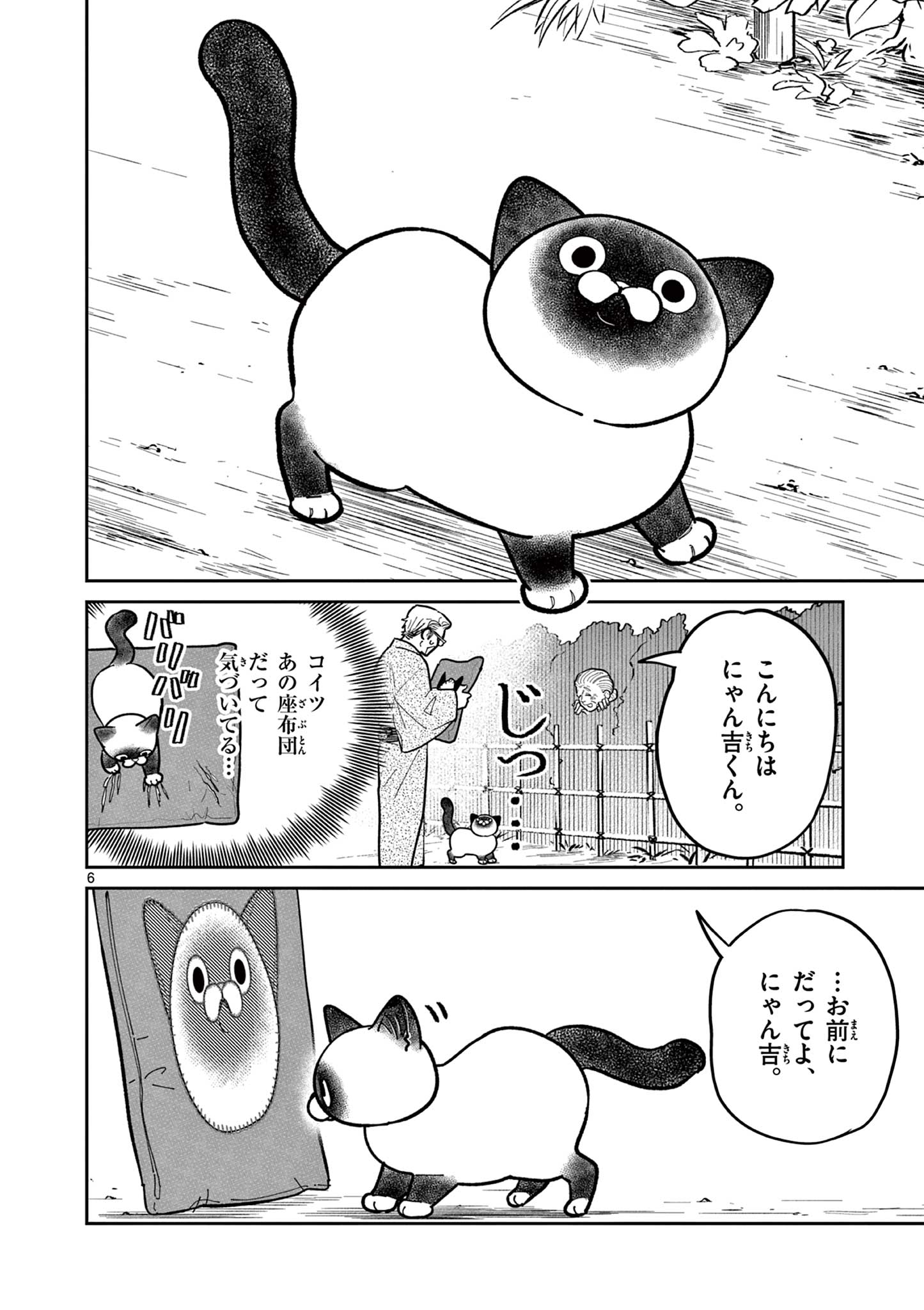 オヤジとにゃん吉 第12話 - Page 6