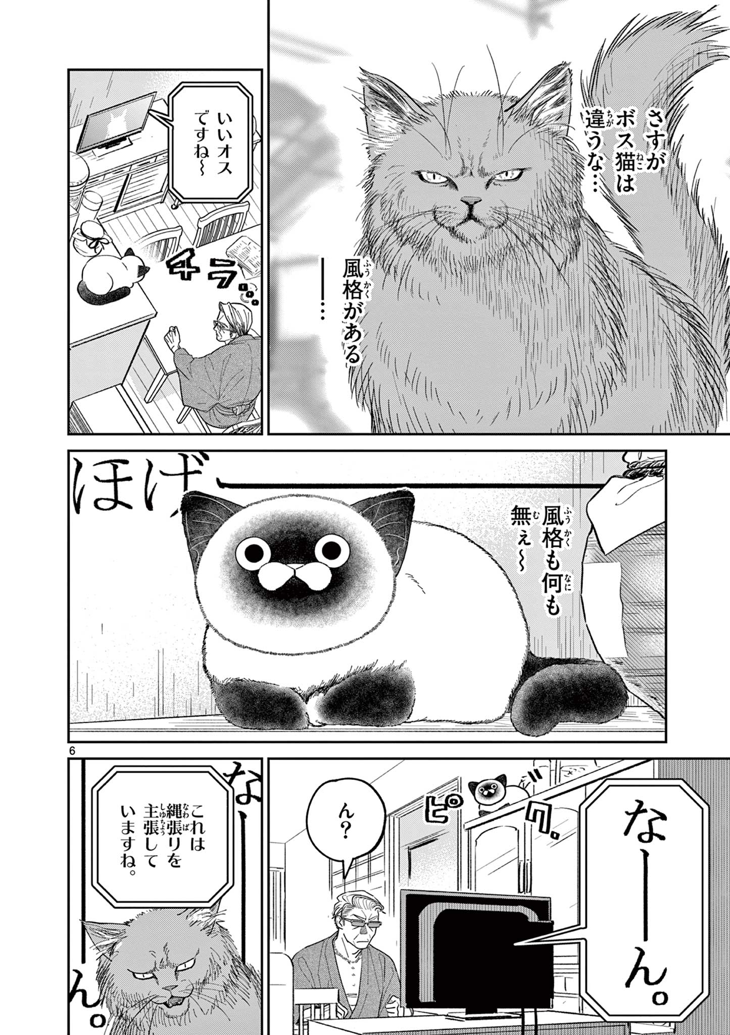 オヤジとにゃん吉 第13話 - Page 6