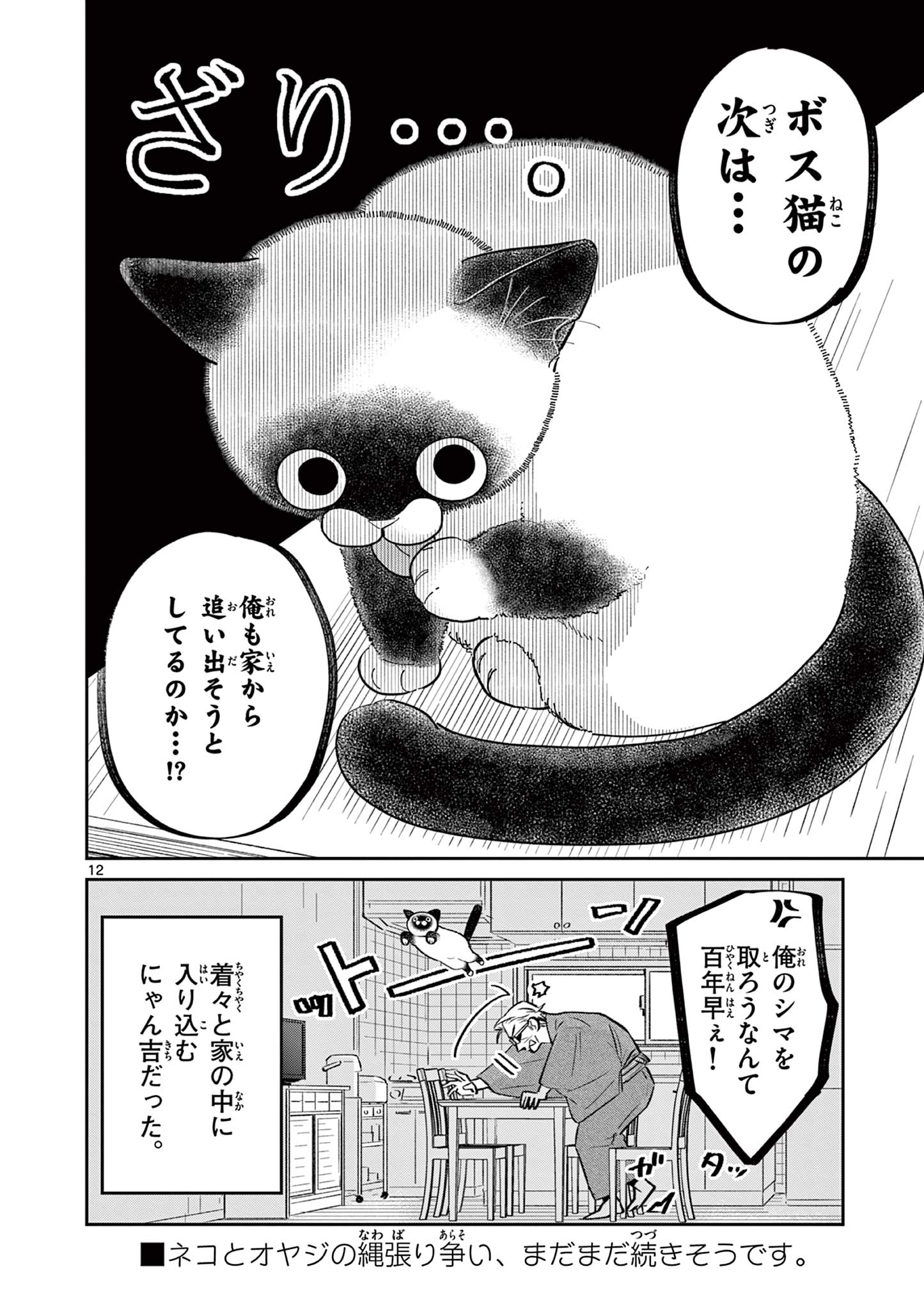 オヤジとにゃん吉 第13話 - Page 12