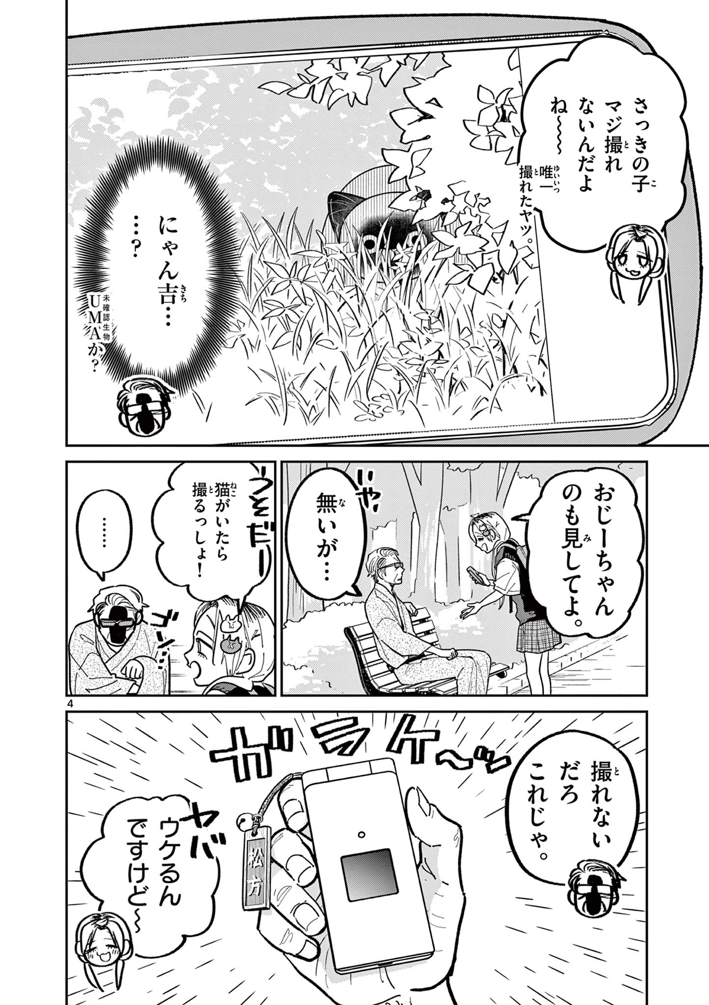 オヤジとにゃん吉 第18話 - Page 4