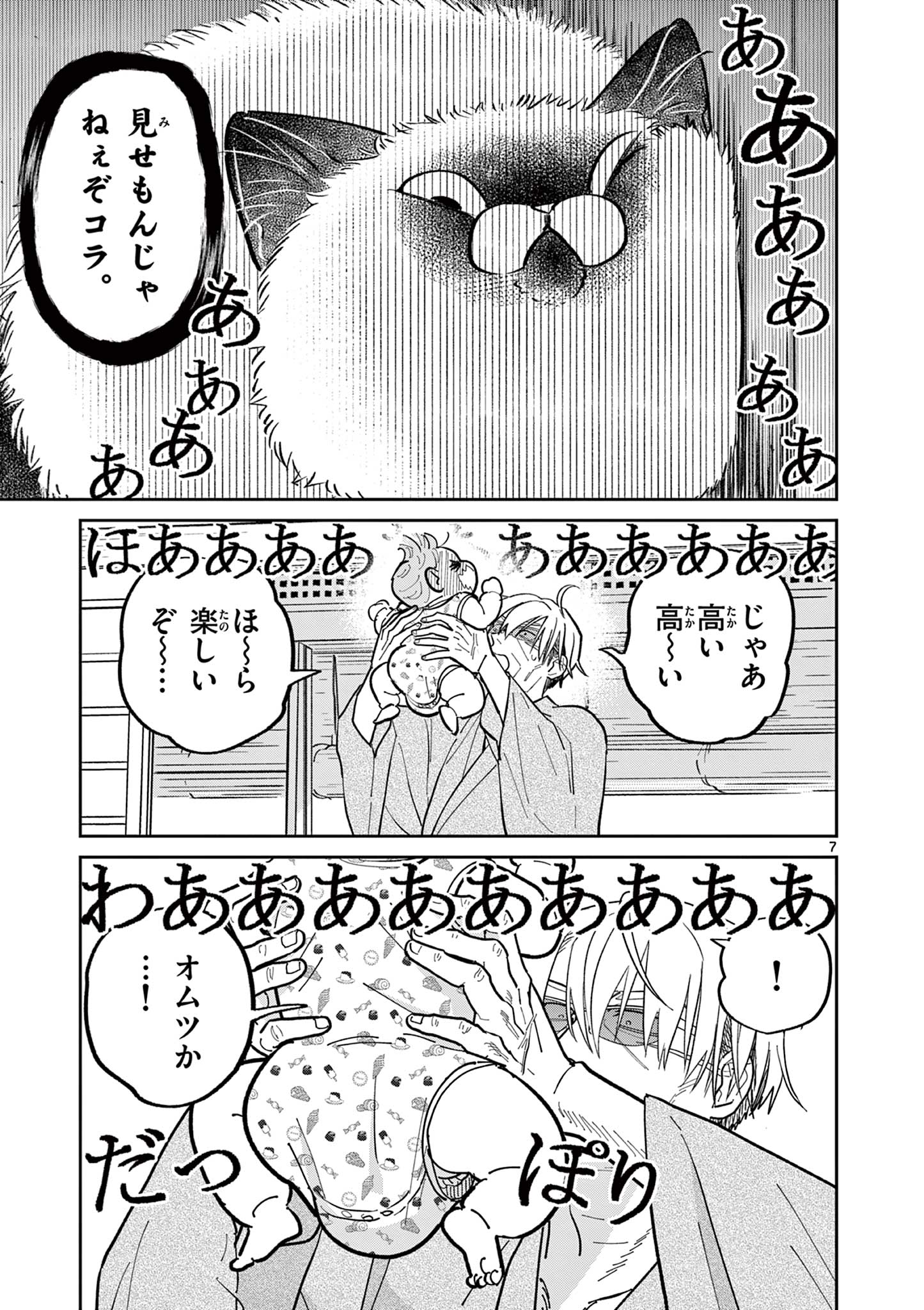 オヤジとにゃん吉 第25話 - Page 7