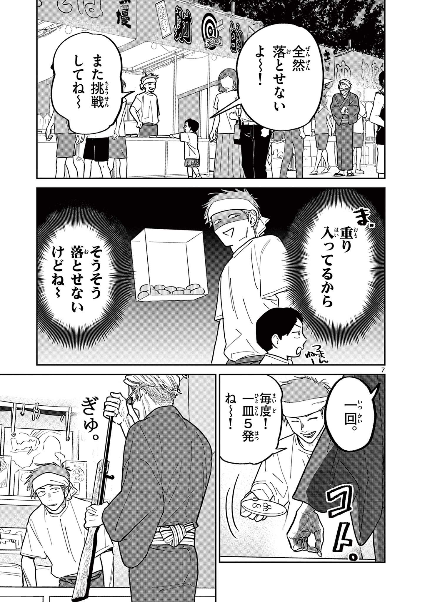 オヤジとにゃん吉 第26話 - Page 7