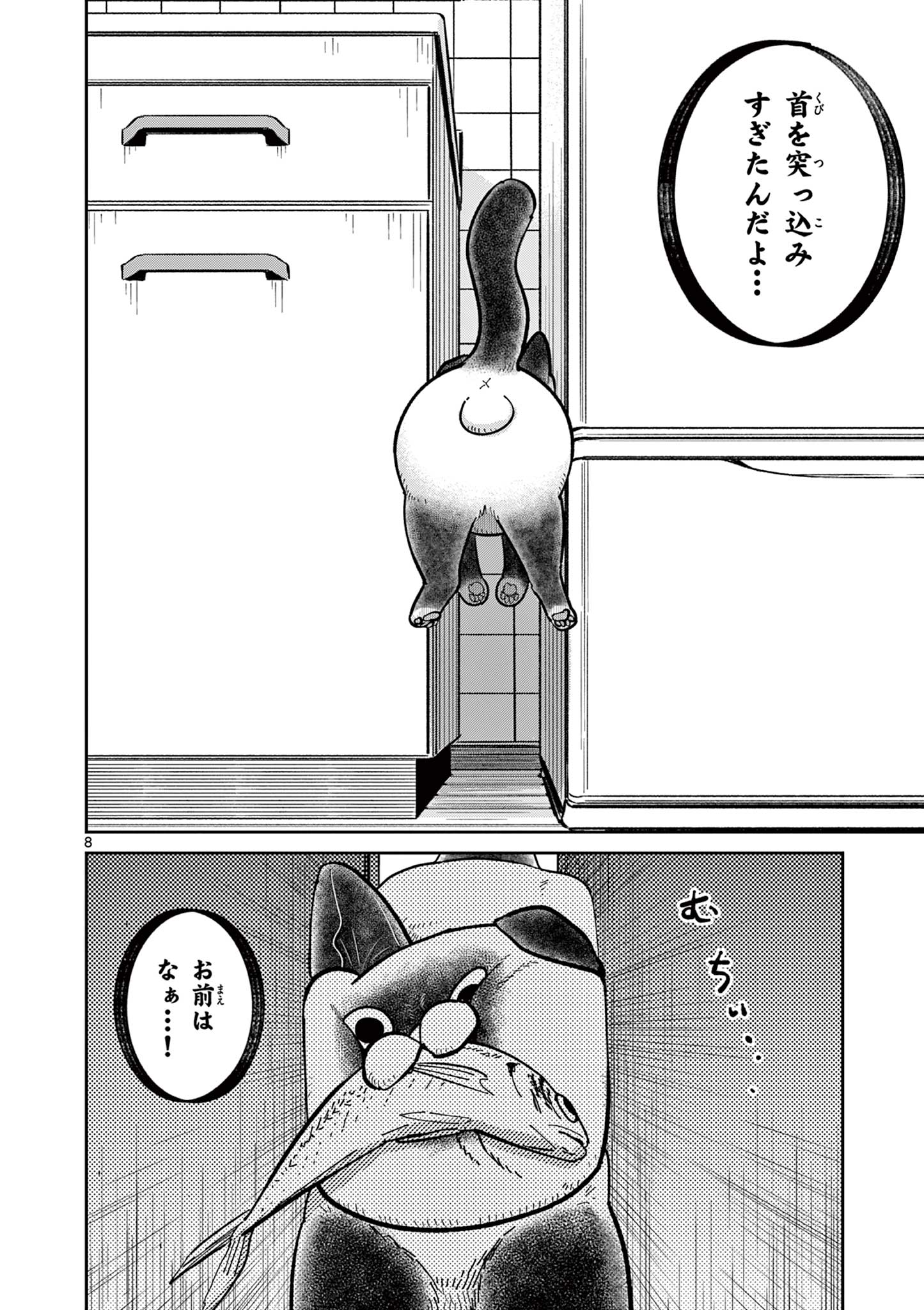 オヤジとにゃん吉 第3話 - Page 8