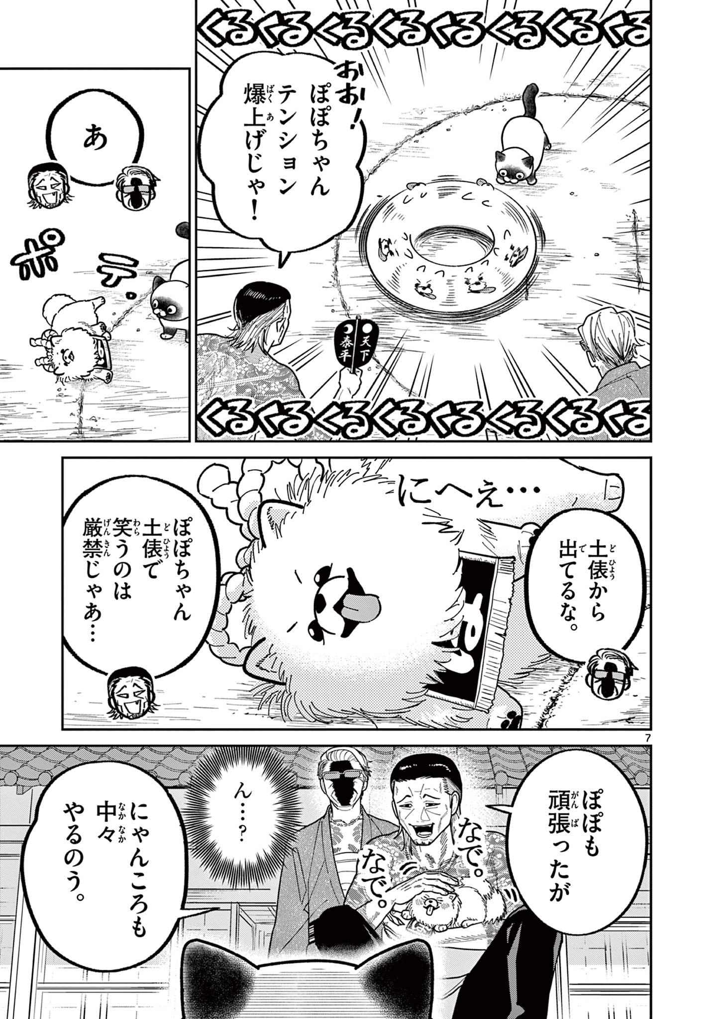 オヤジとにゃん吉 第31話 - Page 7