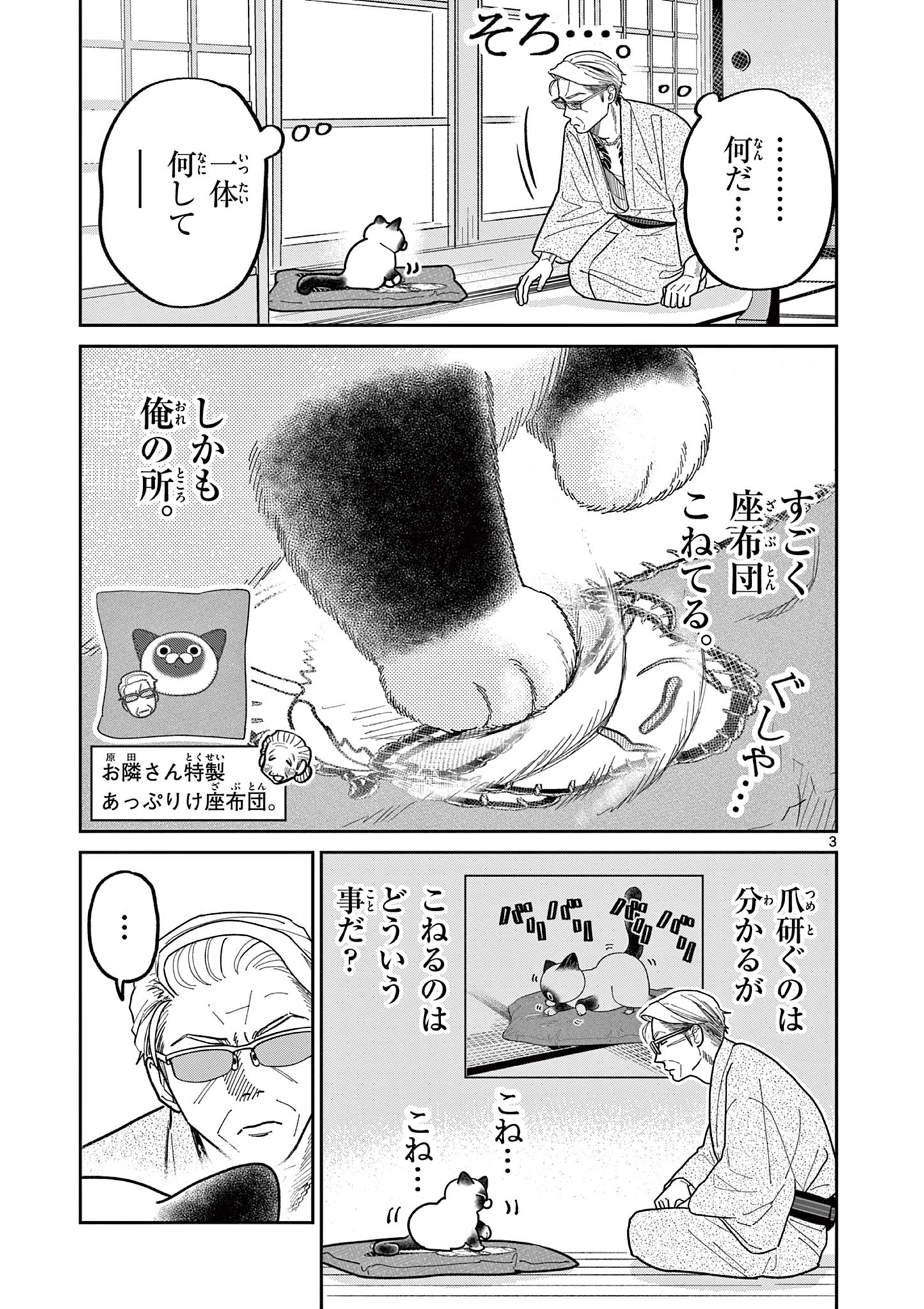 オヤジとにゃん吉 第32話 - Page 3