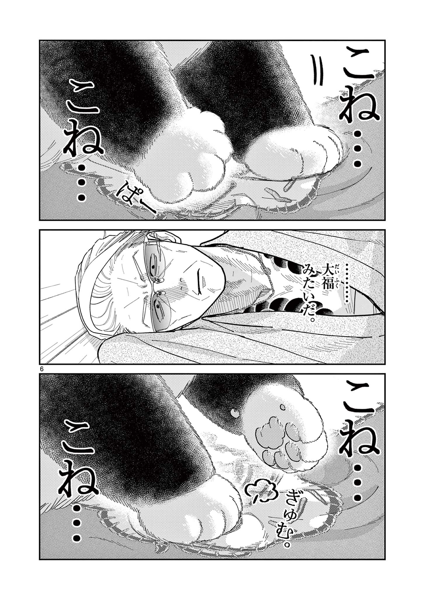 オヤジとにゃん吉 第32話 - Page 6