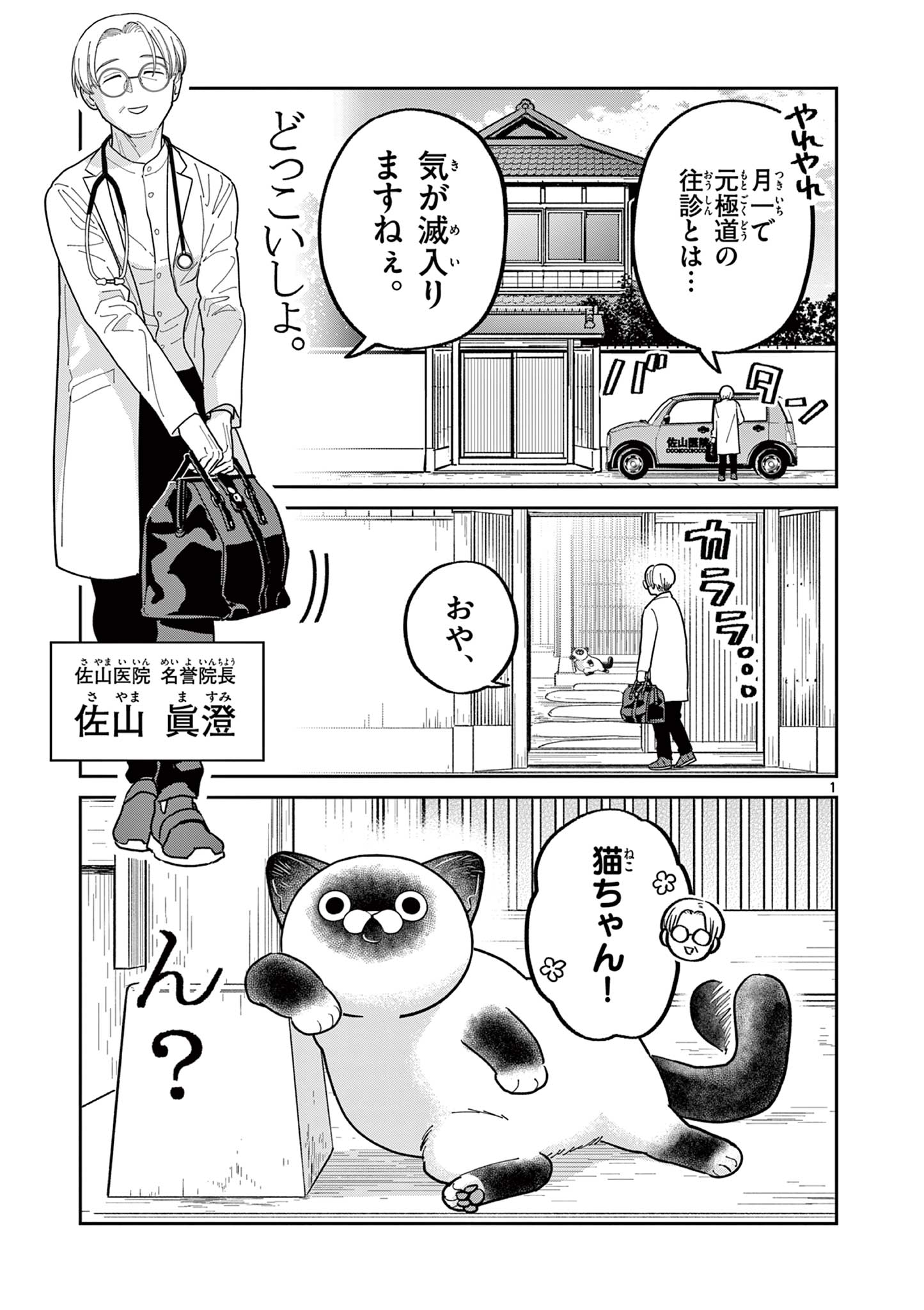 オヤジとにゃん吉 第33話 - Page 1