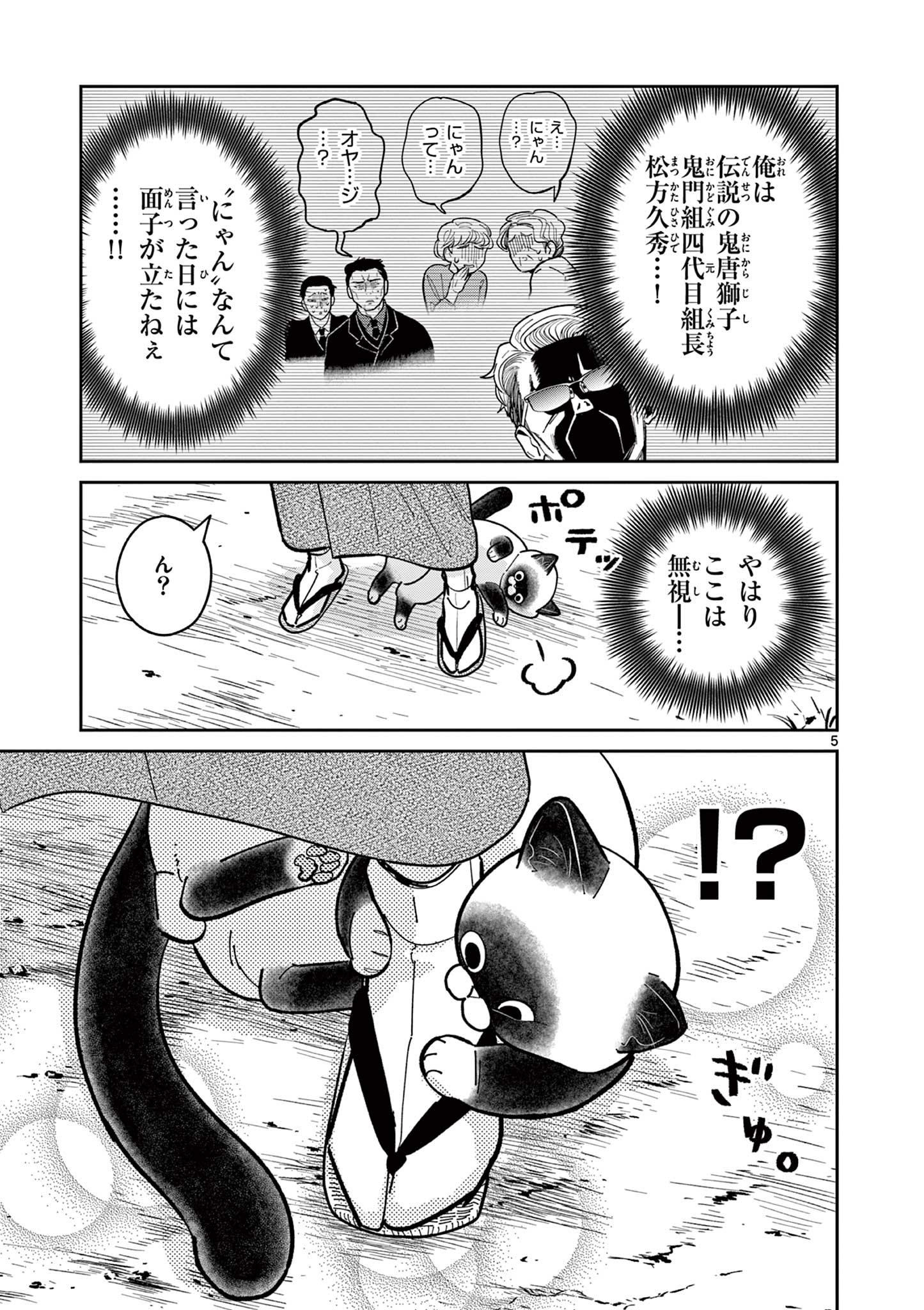 オヤジとにゃん吉 第6話 - Page 5