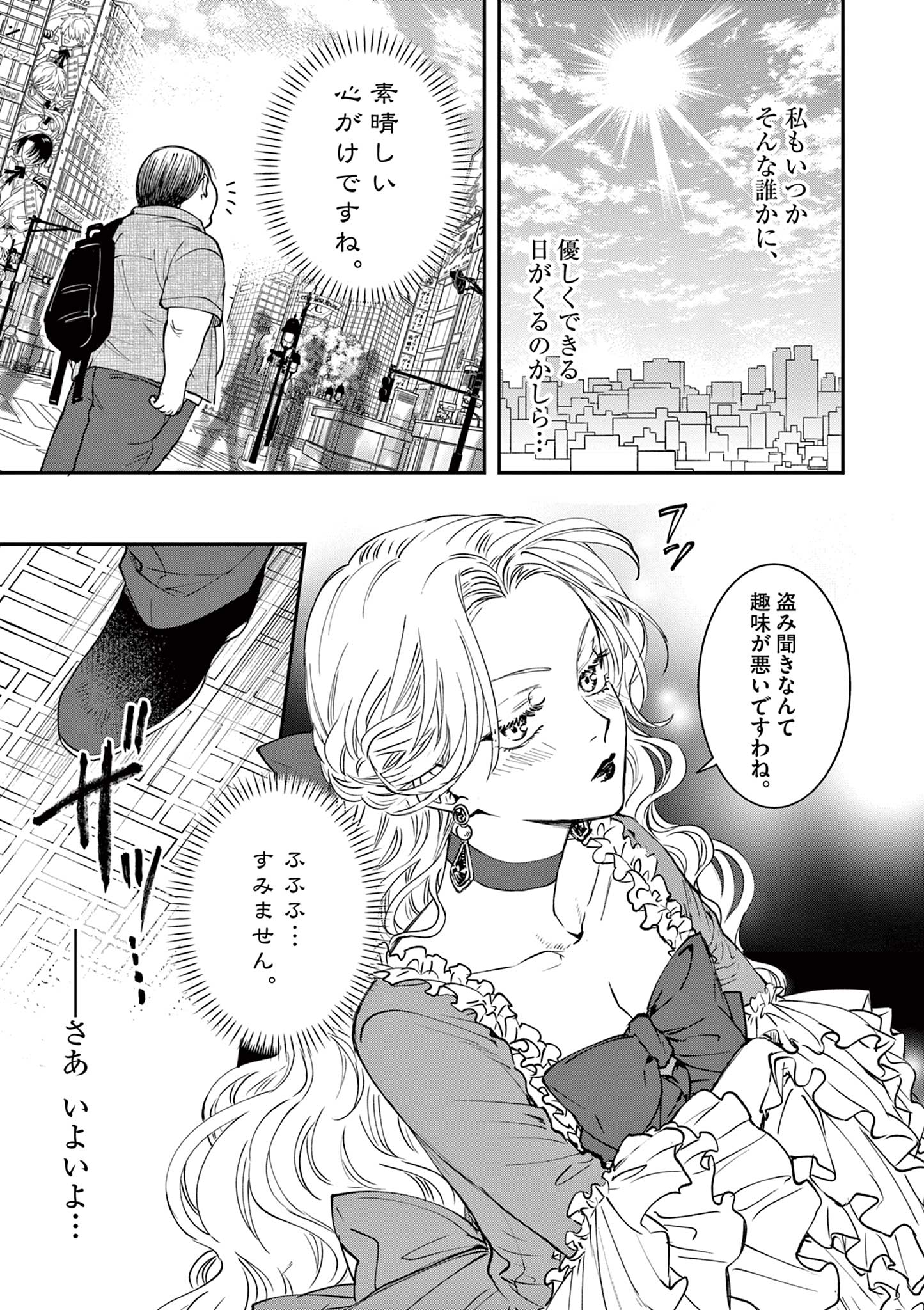 おじ転生～悪役令嬢の加齢なる生活～ 第3話 - Page 23