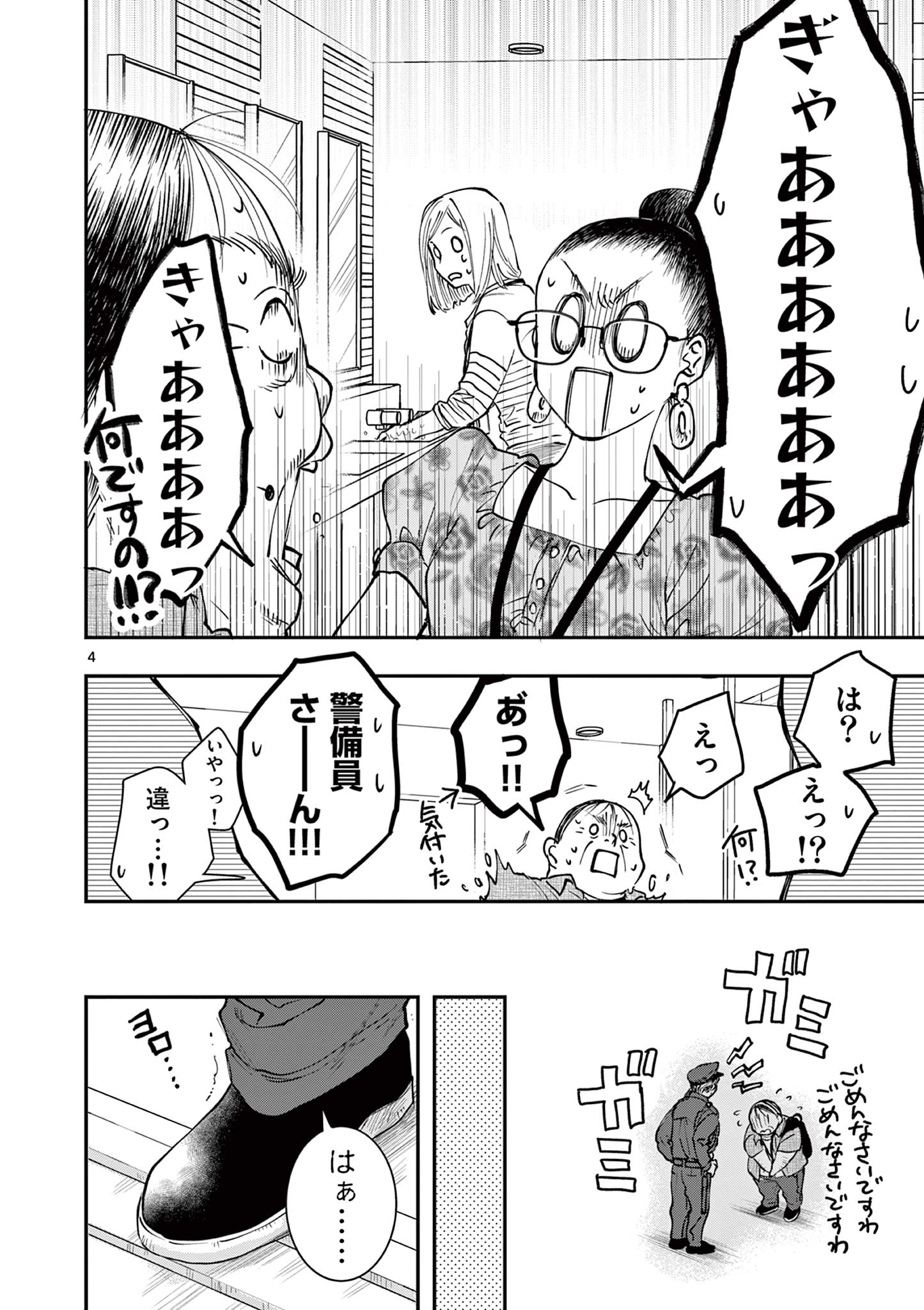 おじ転生～悪役令嬢の加齢なる生活～ 第4話 - Page 4