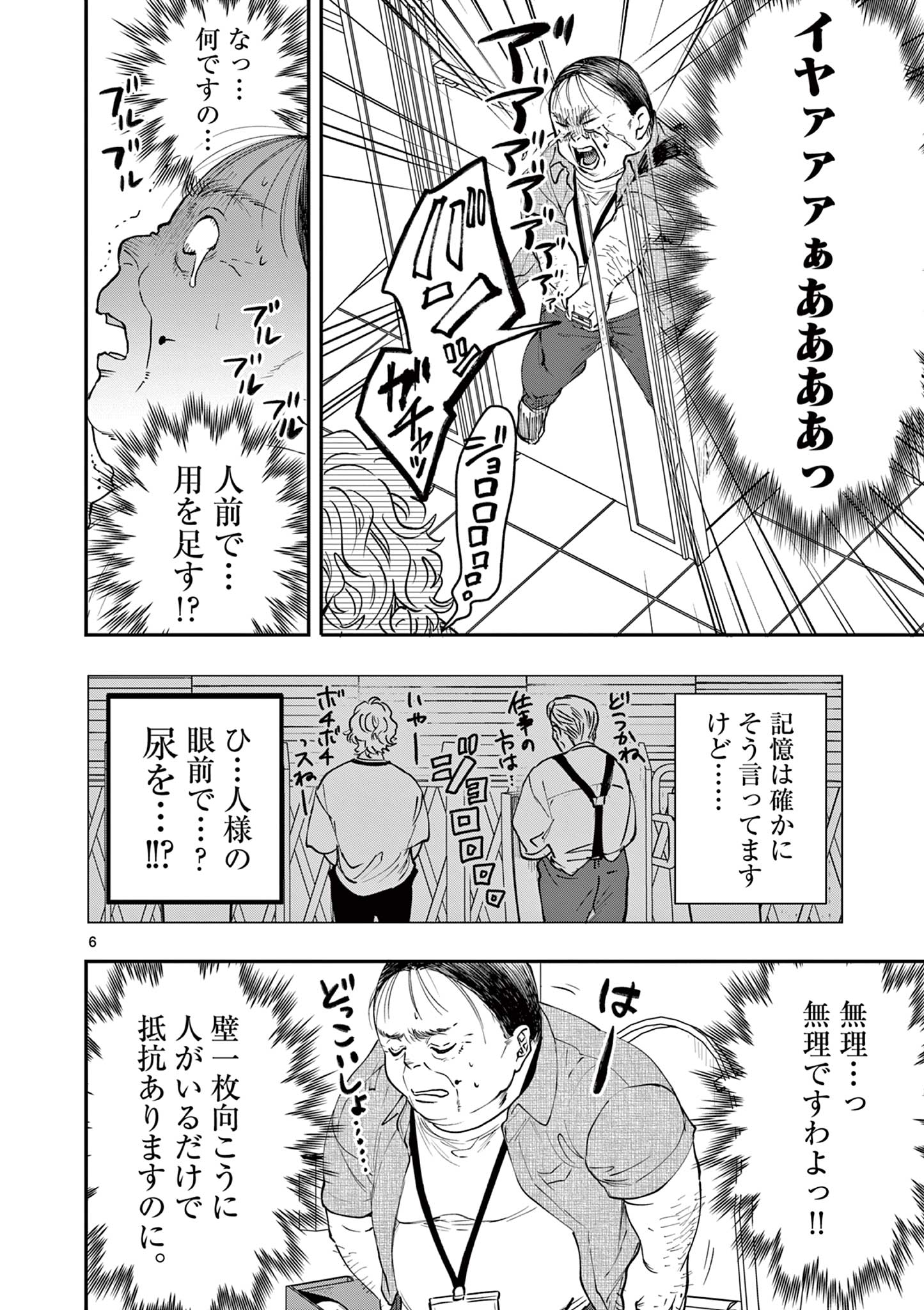 おじ転生～悪役令嬢の加齢なる生活～ 第4話 - Page 6