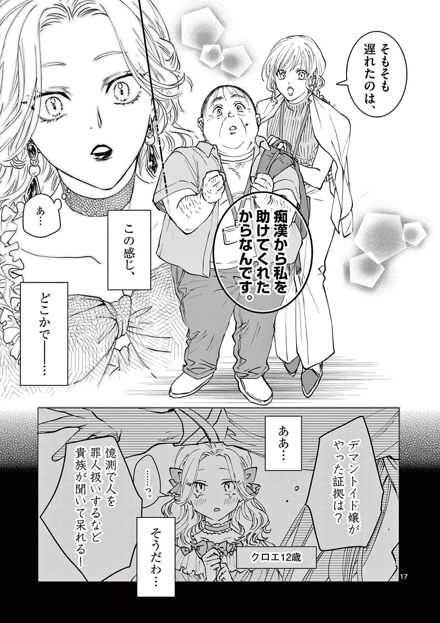 おじ転生～悪役令嬢の加齢なる生活～ 第4話 - Page 17