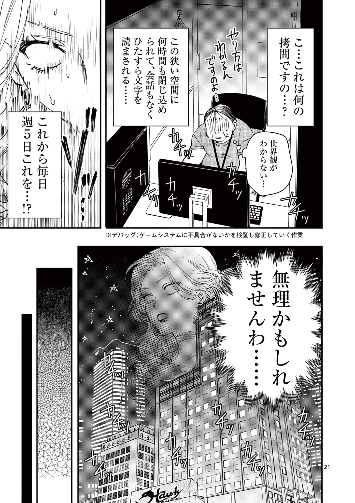 おじ転生～悪役令嬢の加齢なる生活～ 第4話 - Page 21