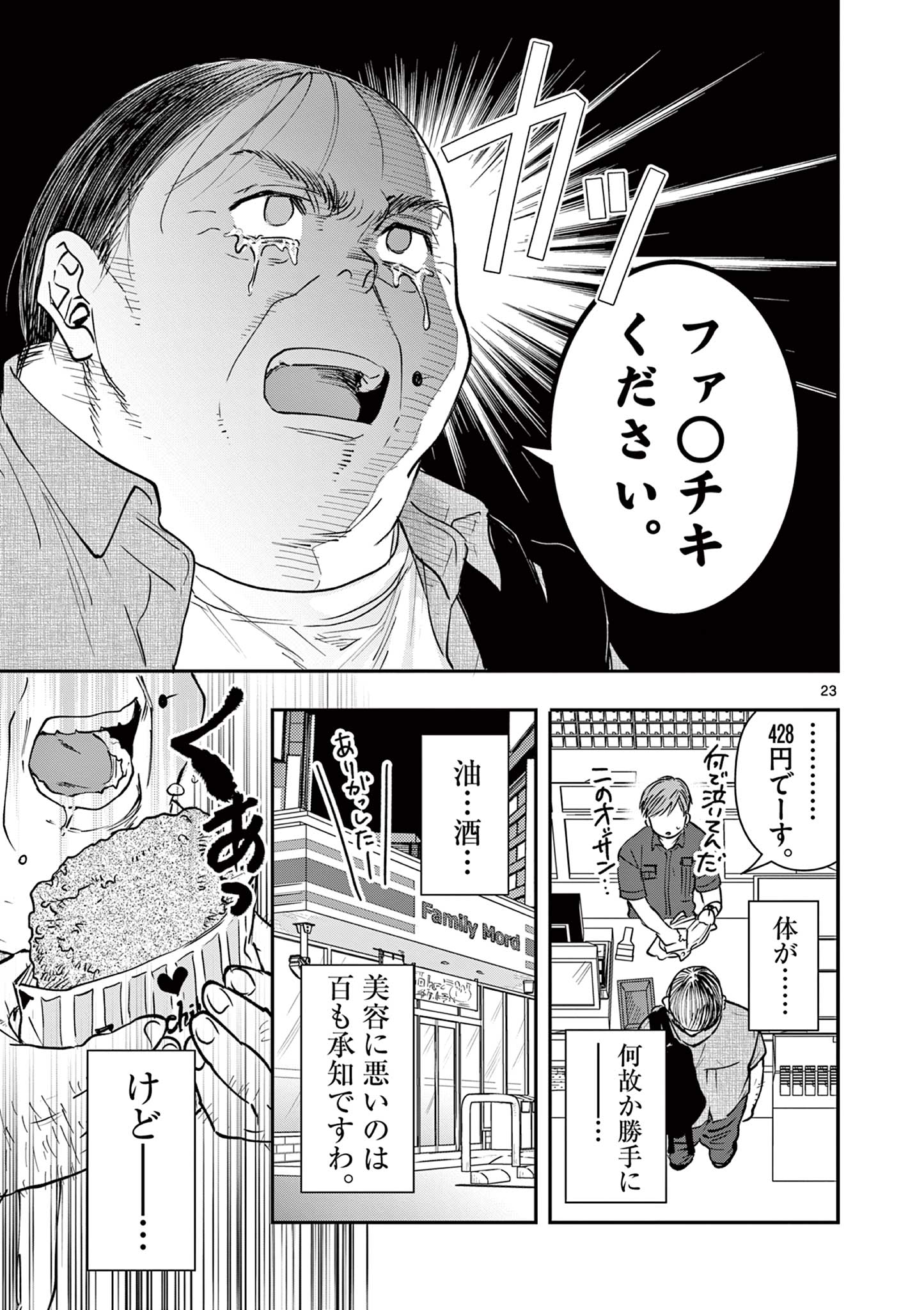 おじ転生～悪役令嬢の加齢なる生活～ 第4話 - Page 23