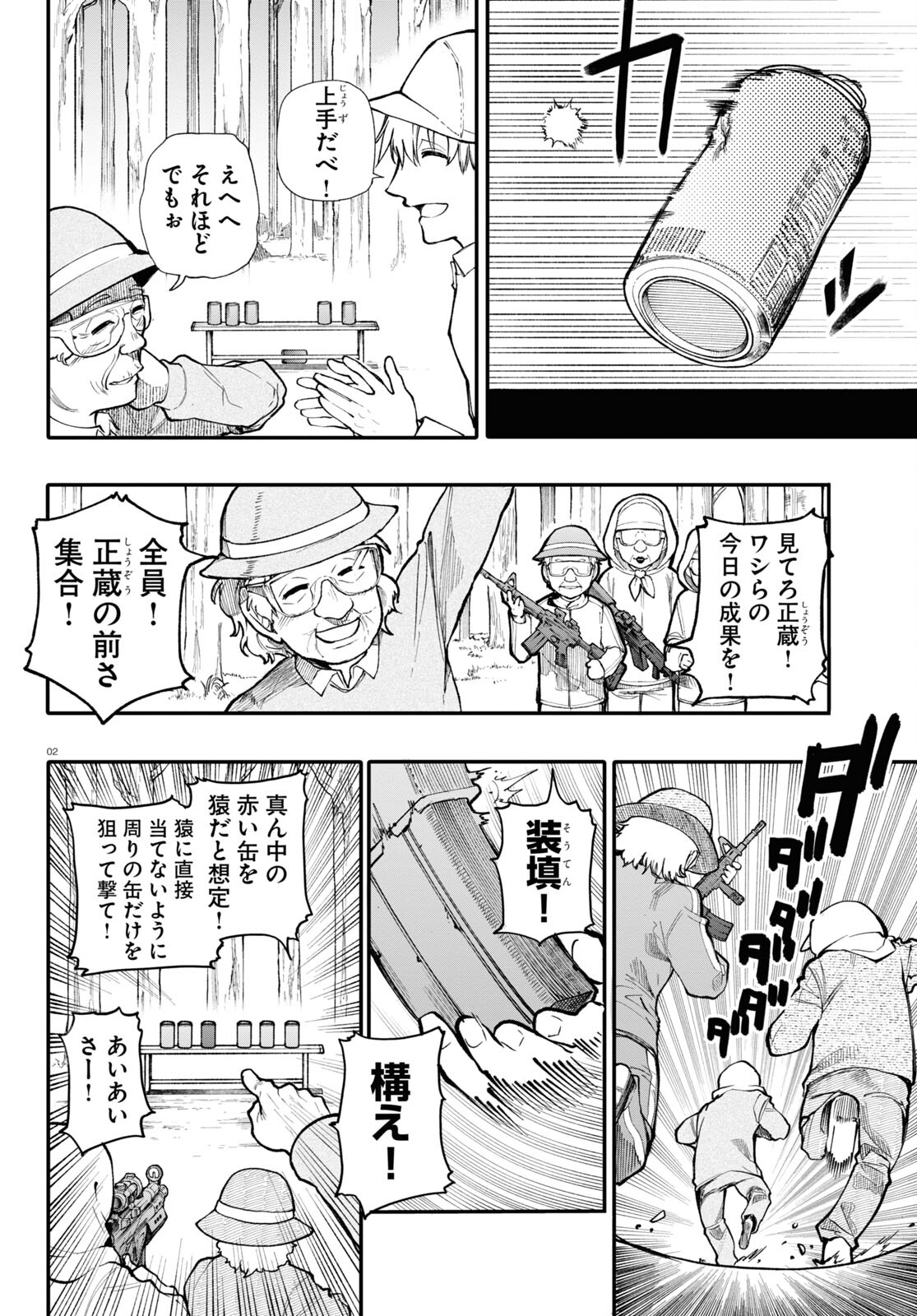 おじいさんとおばあさんが若返った話 第126話 - Page 2