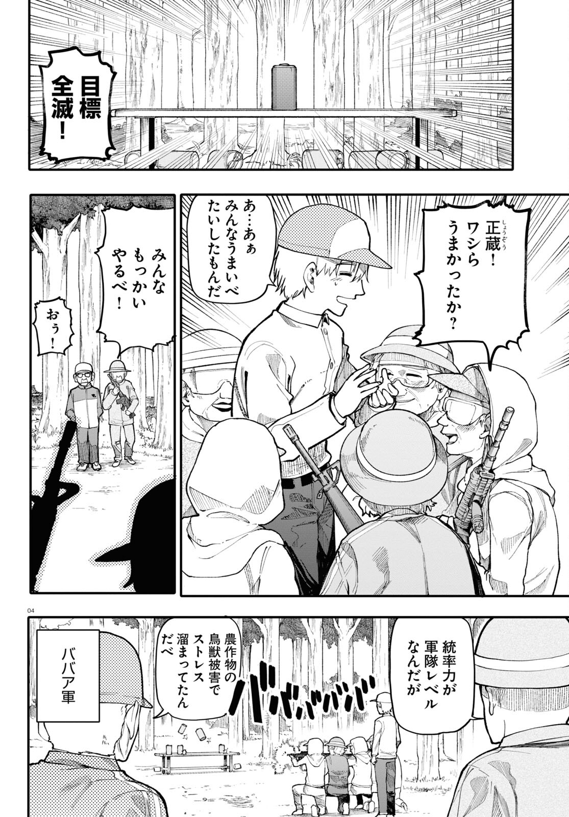 おじいさんとおばあさんが若返った話 第126話 - Page 4