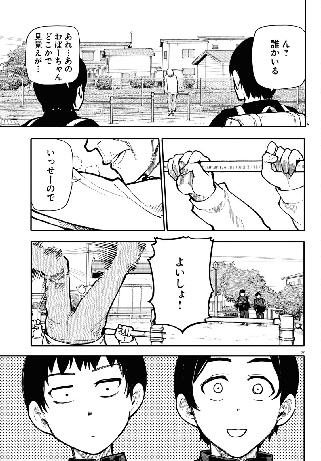 おじいさんとおばあさんが若返った話 第126話 - Page 7